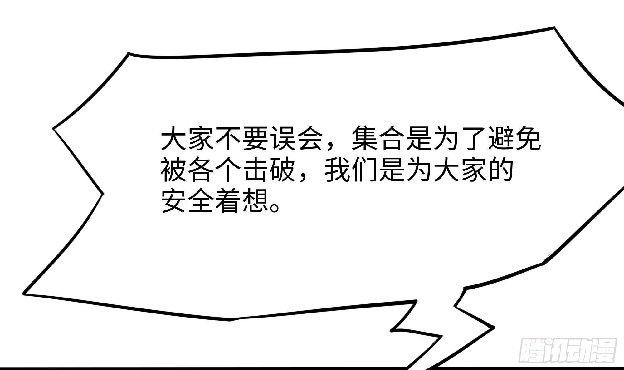 第89话 叛变 第7页