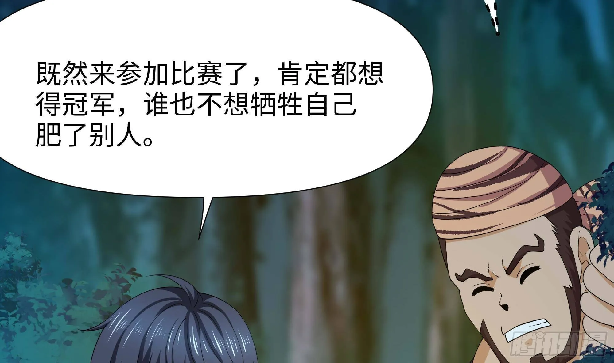 第89话 叛变 第79页