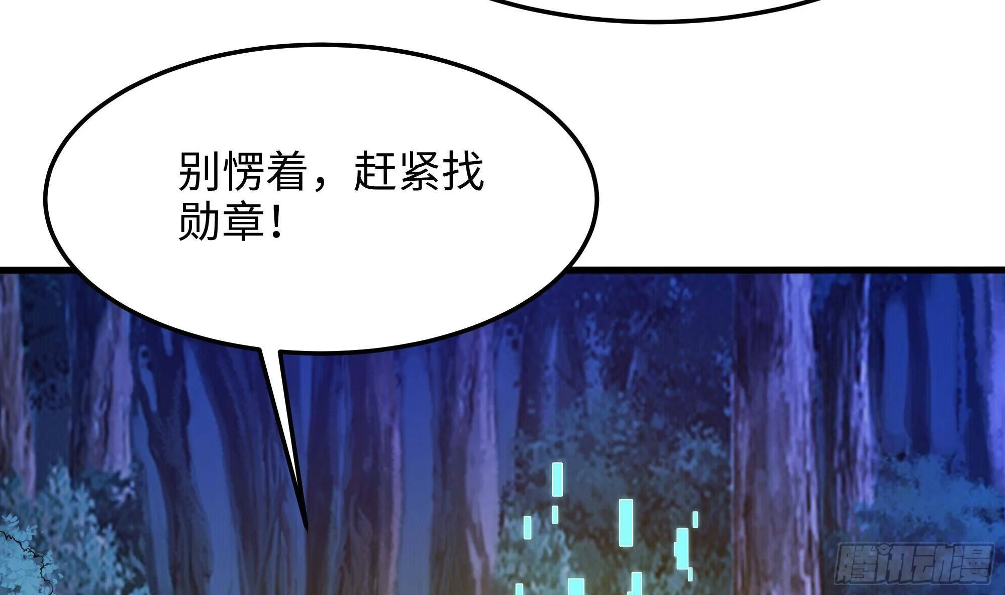 第90话 变成黄瓜了？ 第8页
