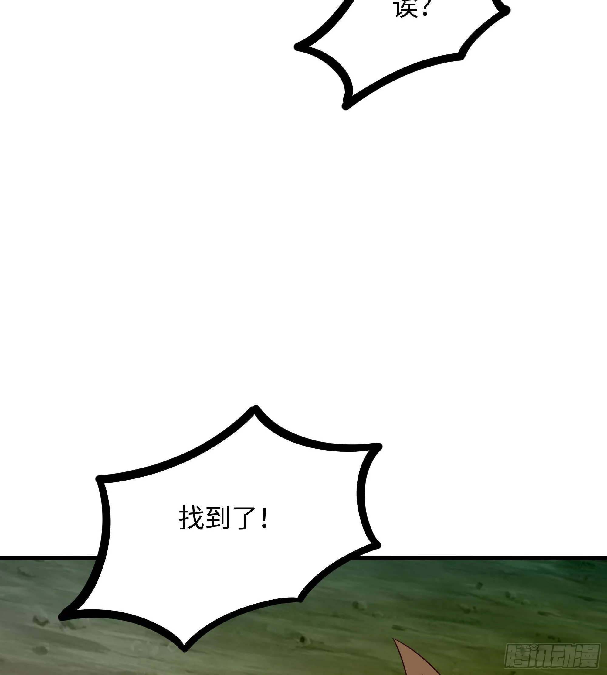 第90话 变成黄瓜了？ 第14页
