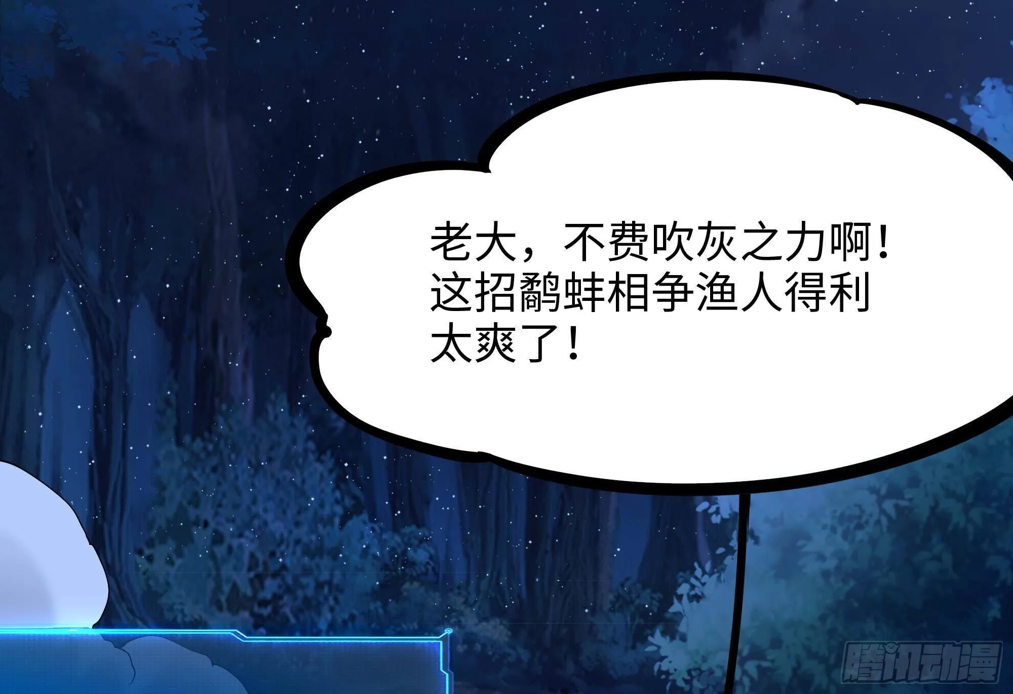 第90话 变成黄瓜了？ 第28页
