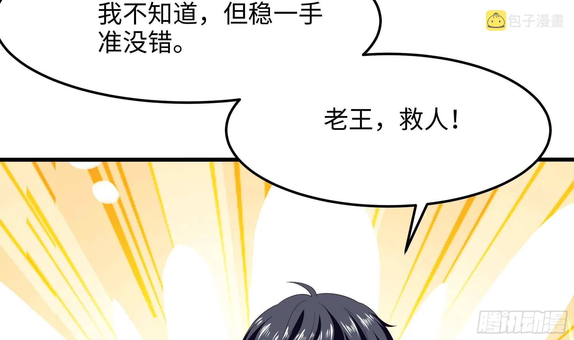 第90话 变成黄瓜了？ 第51页