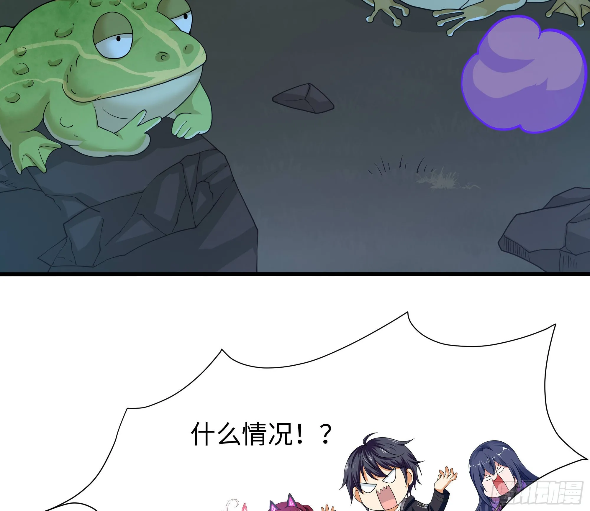 第90话 变成黄瓜了？ 第61页