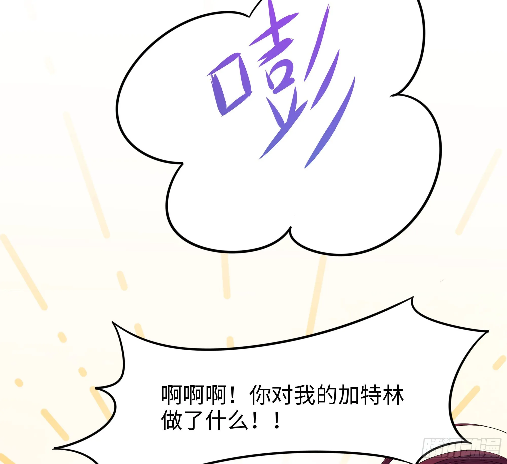第90话 变成黄瓜了？ 第73页