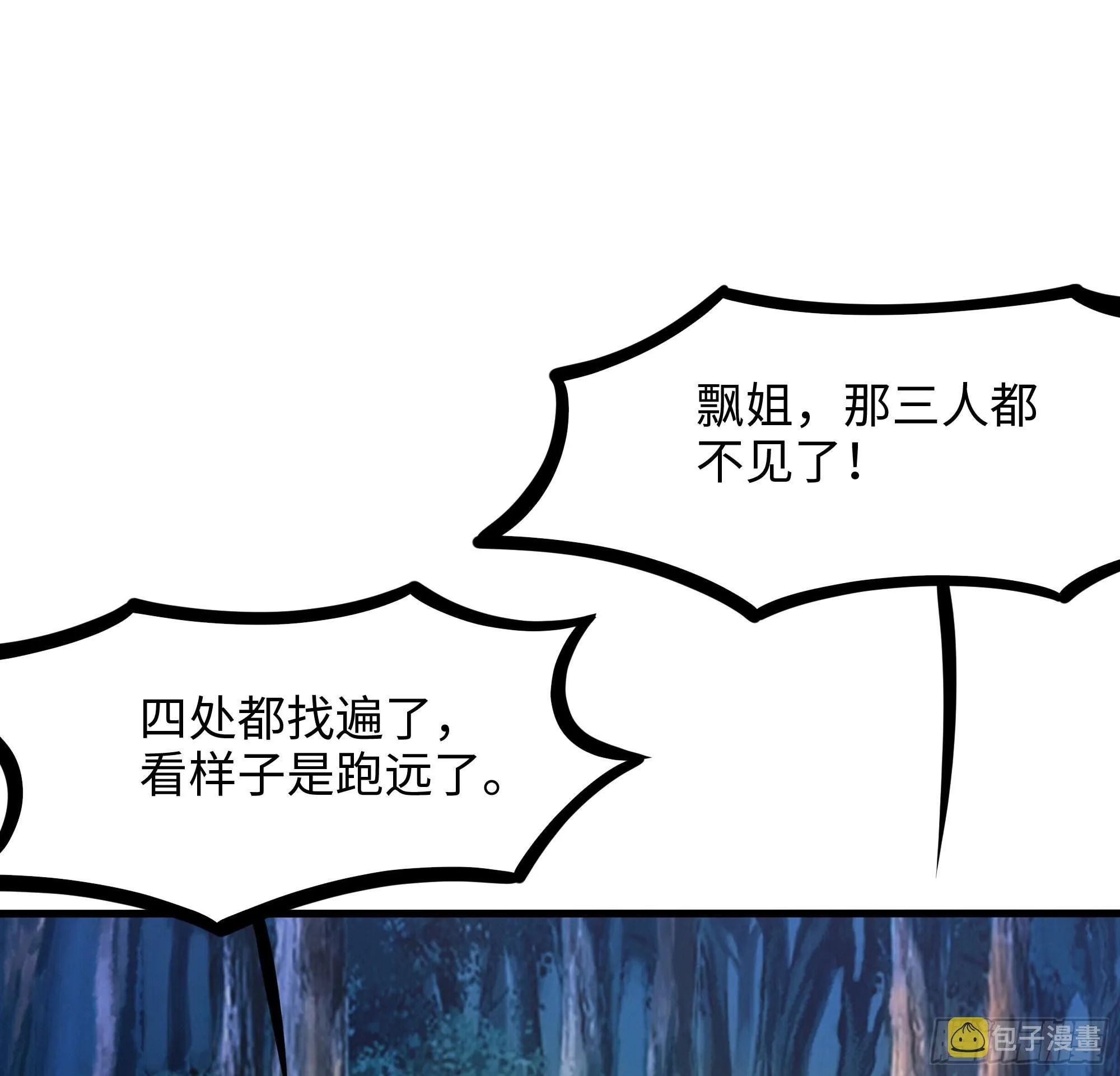 第91话 地府最强黄瓜 第4页