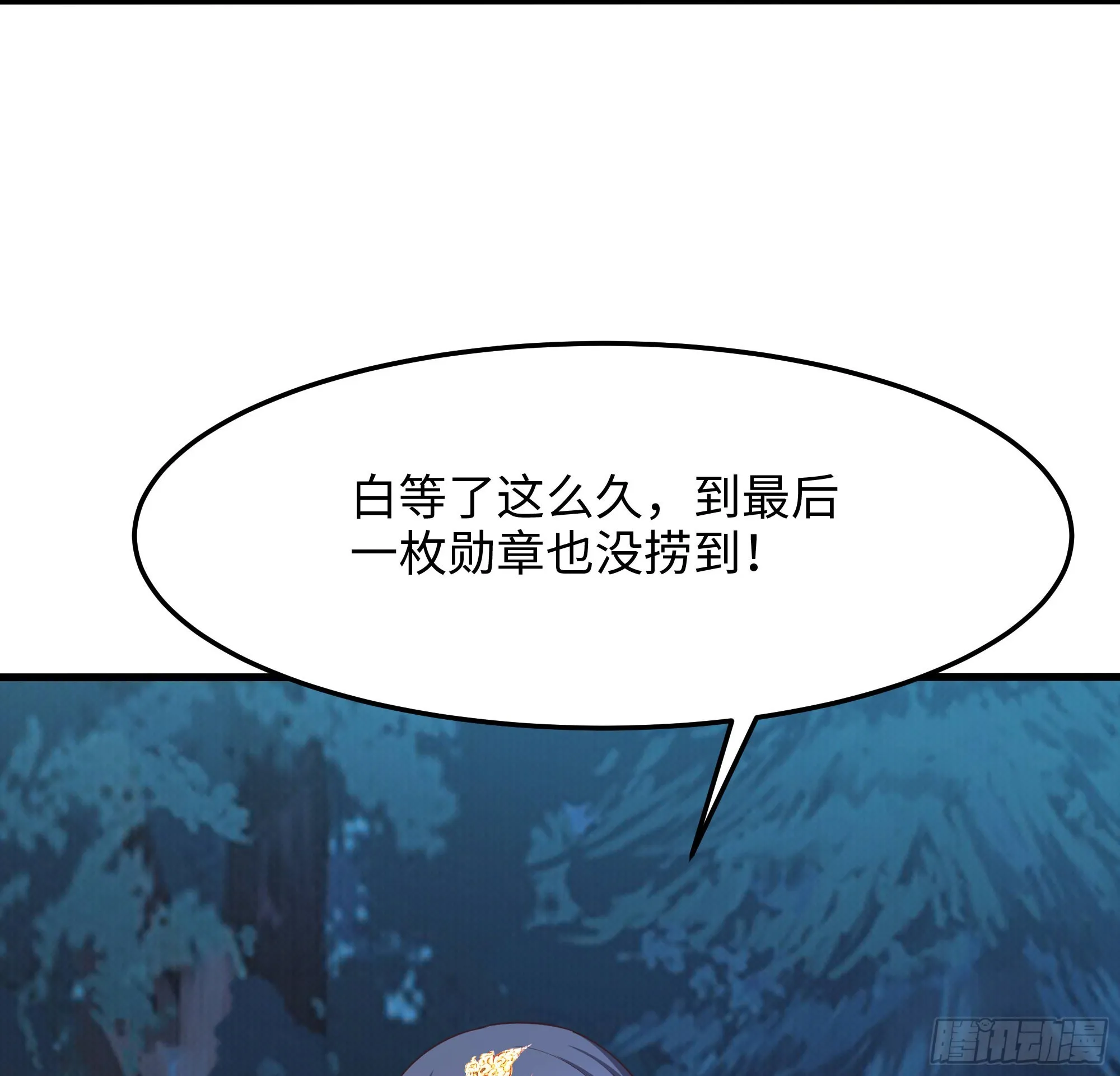 第91话 地府最强黄瓜 第6页
