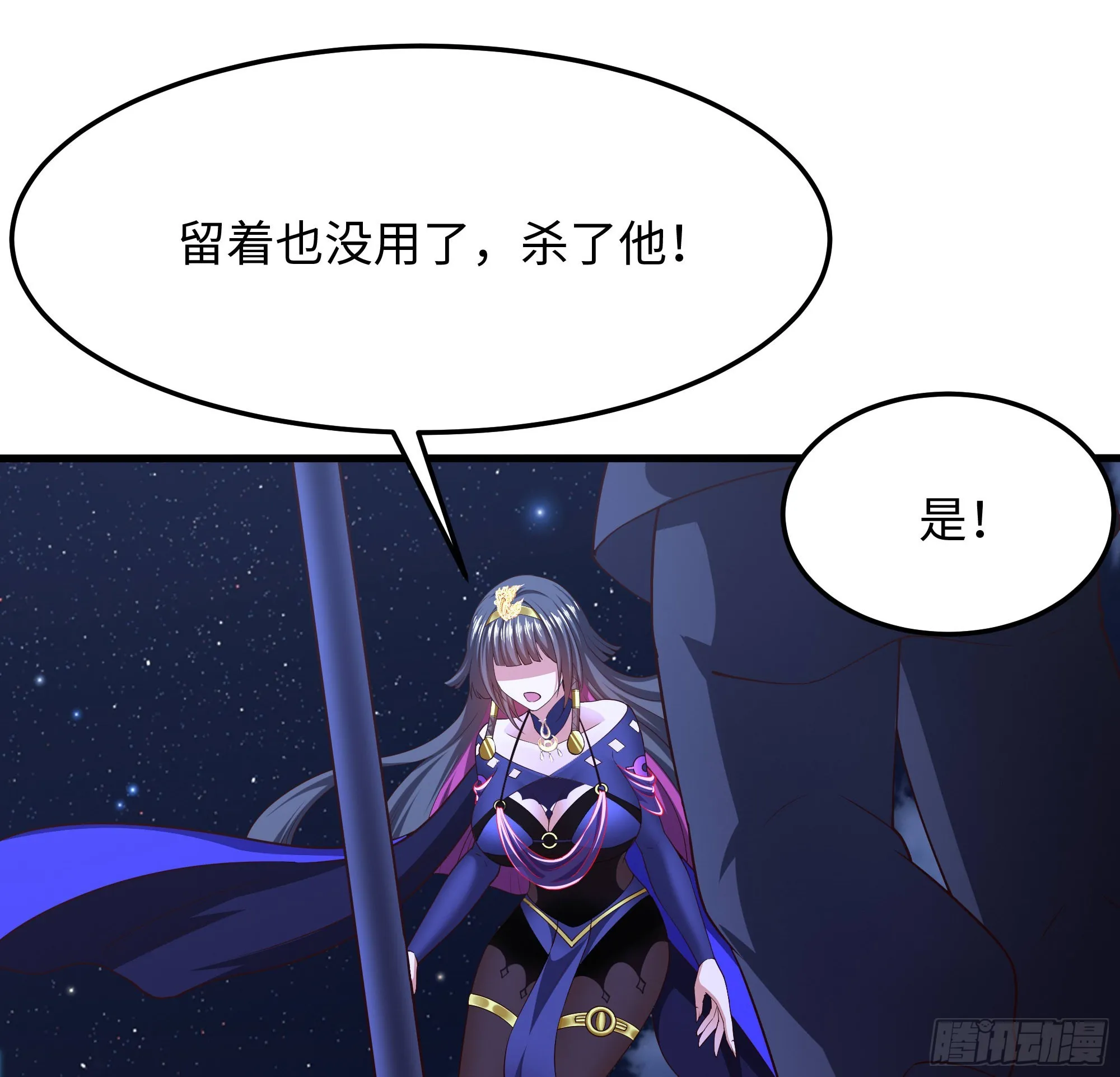 第91话 地府最强黄瓜 第9页