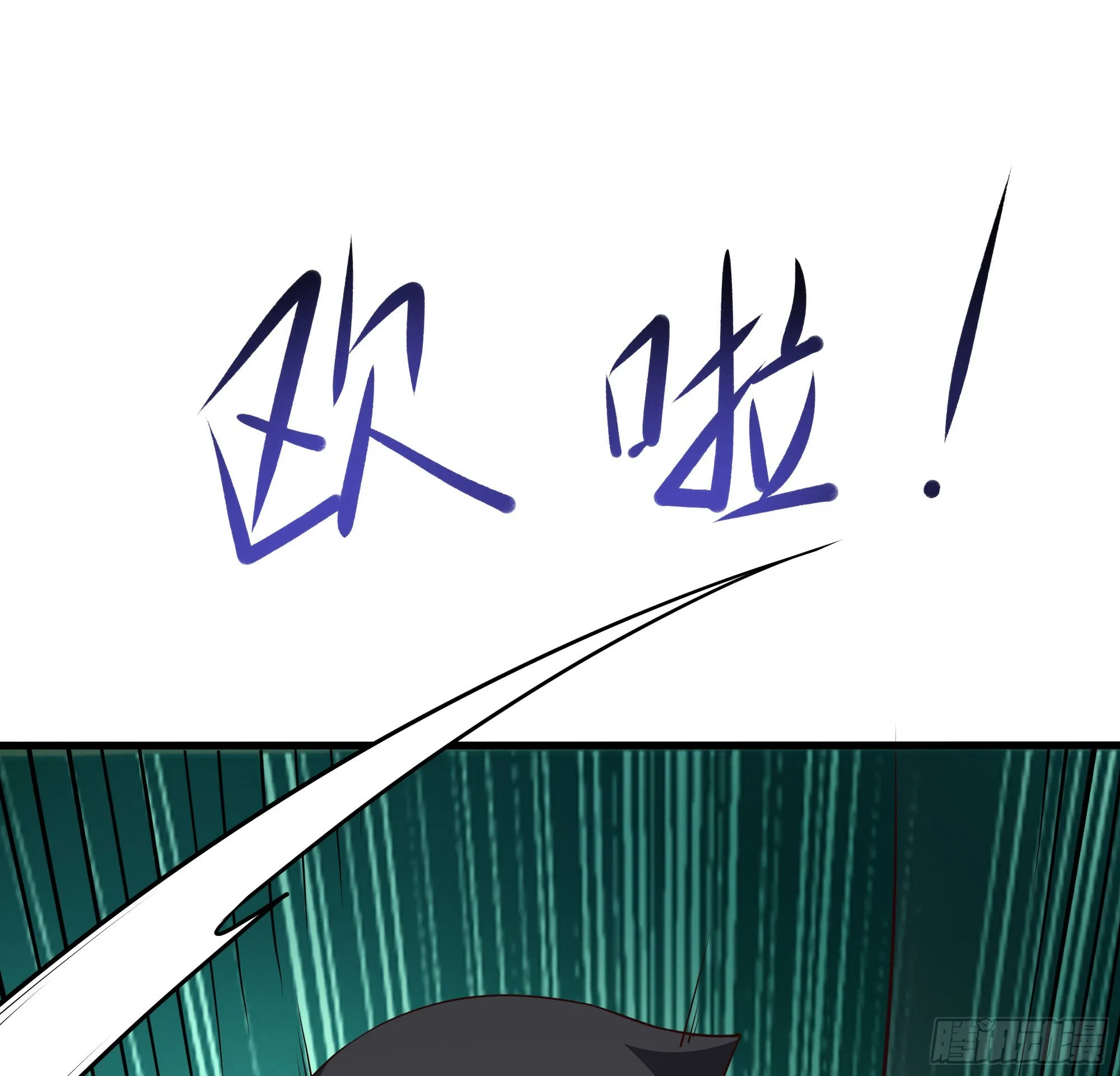 第91话 地府最强黄瓜 第11页