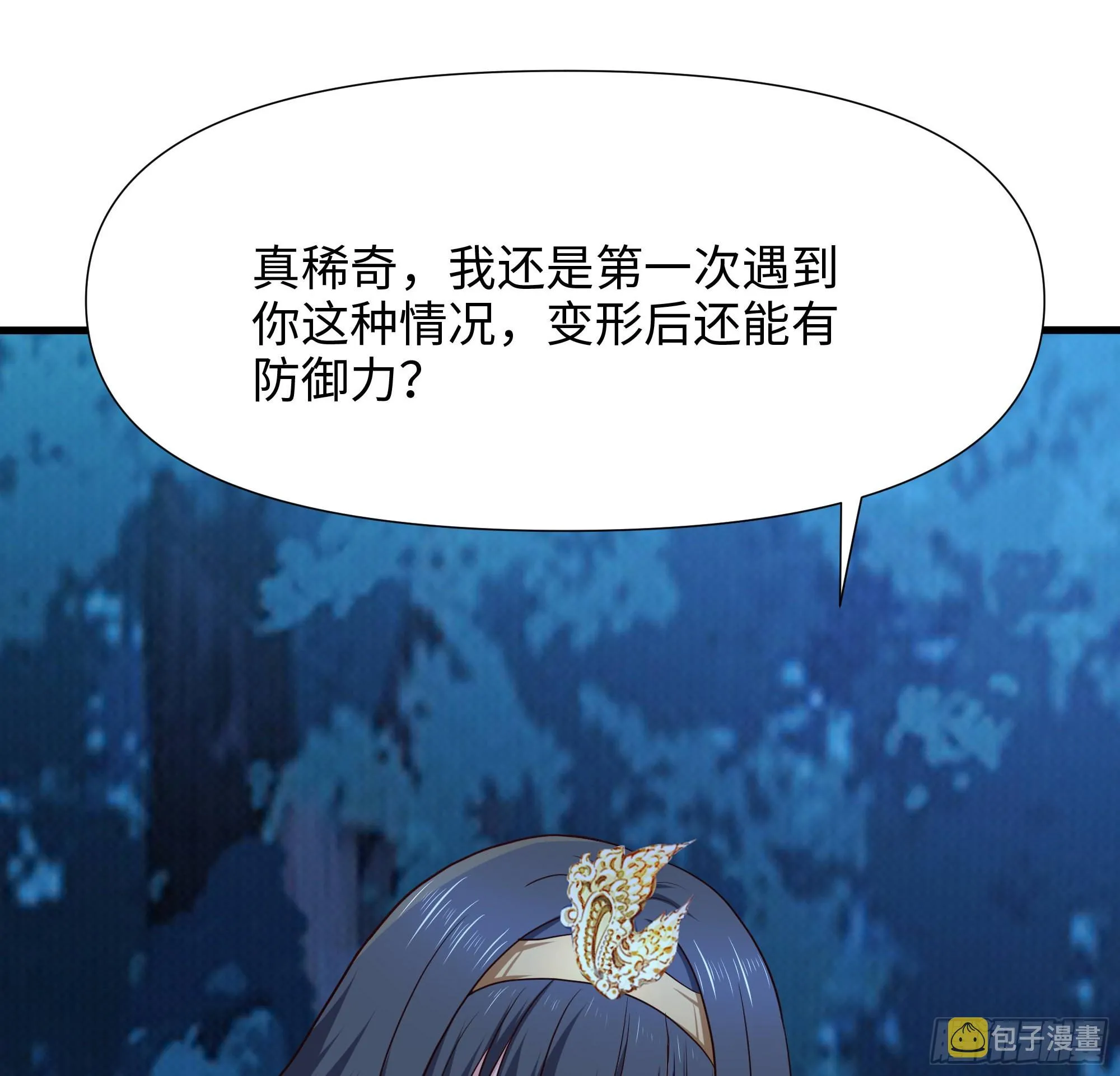 第91话 地府最强黄瓜 第19页