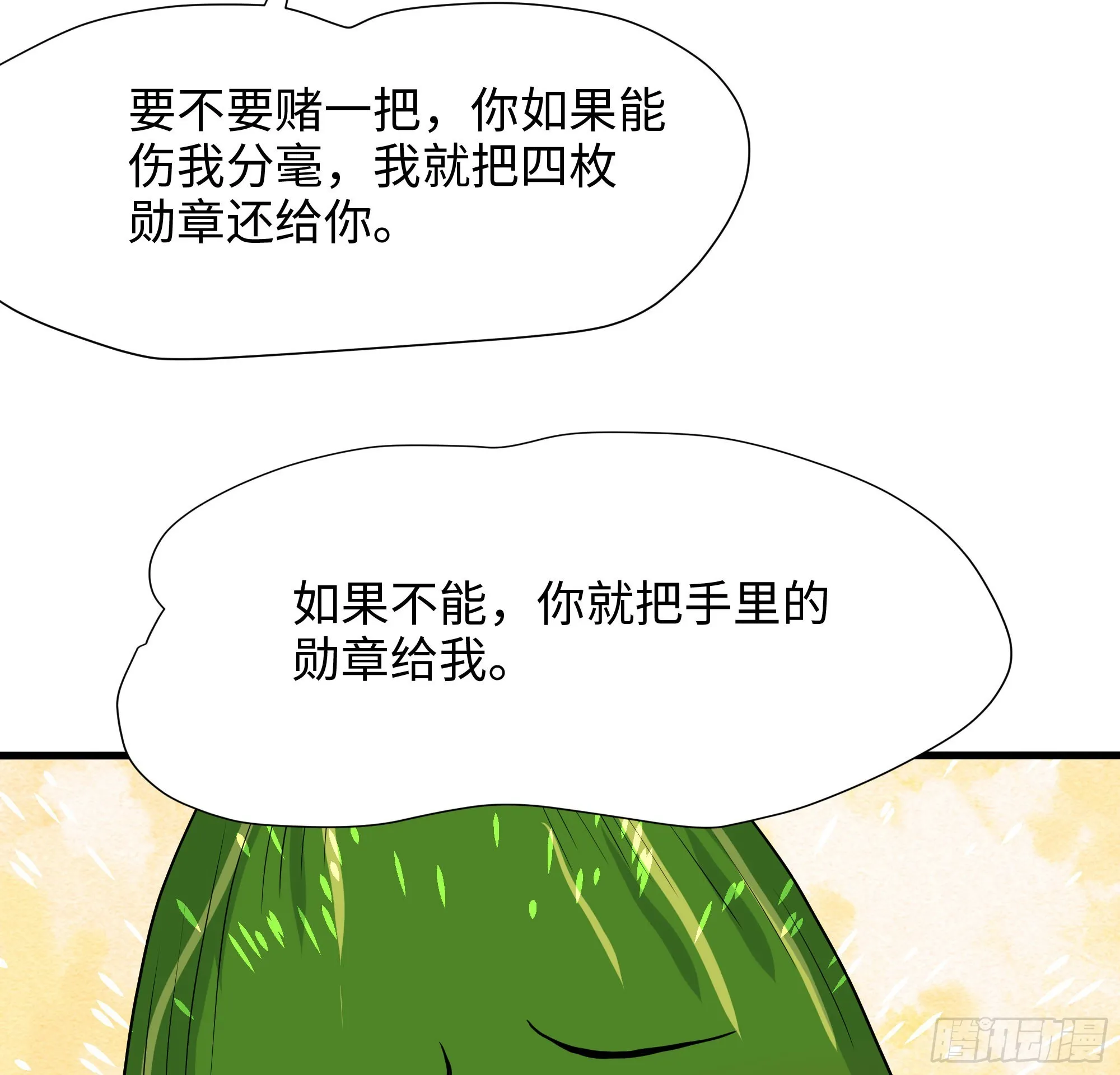 第91话 地府最强黄瓜 第22页