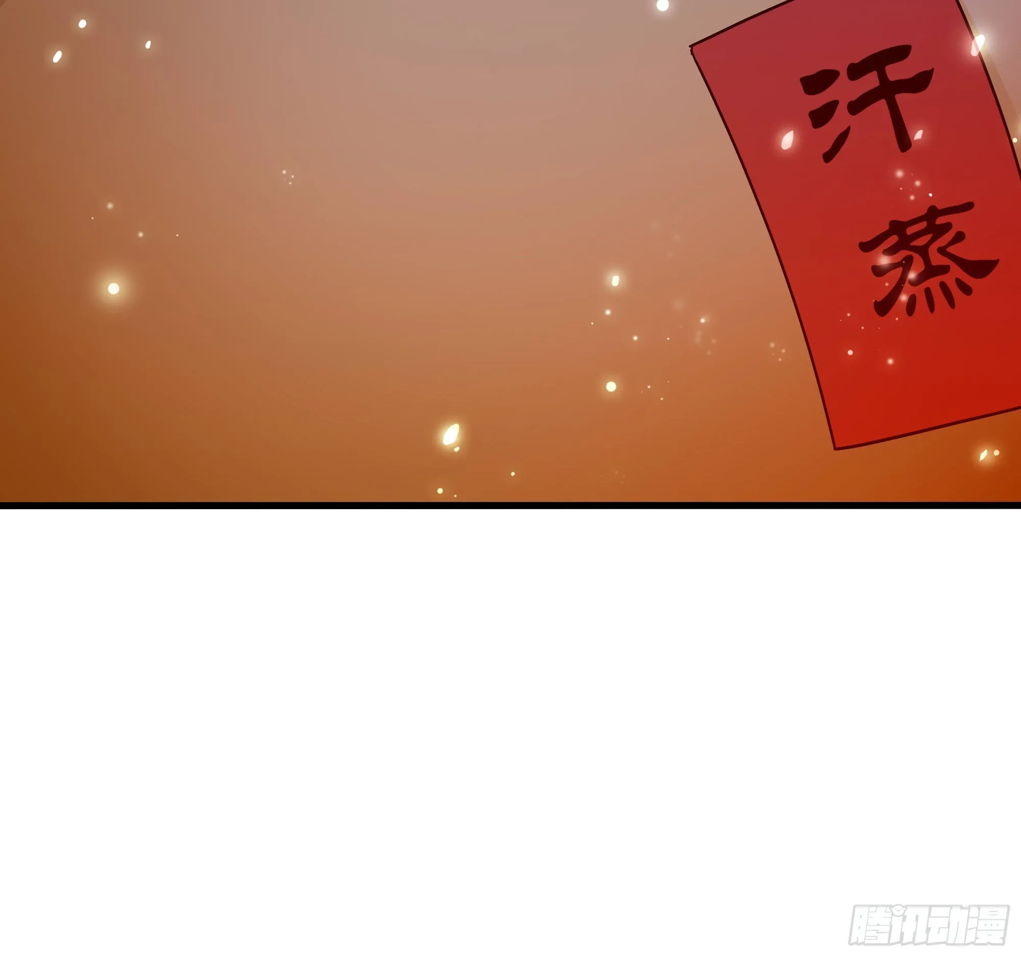 第91话 地府最强黄瓜 第33页