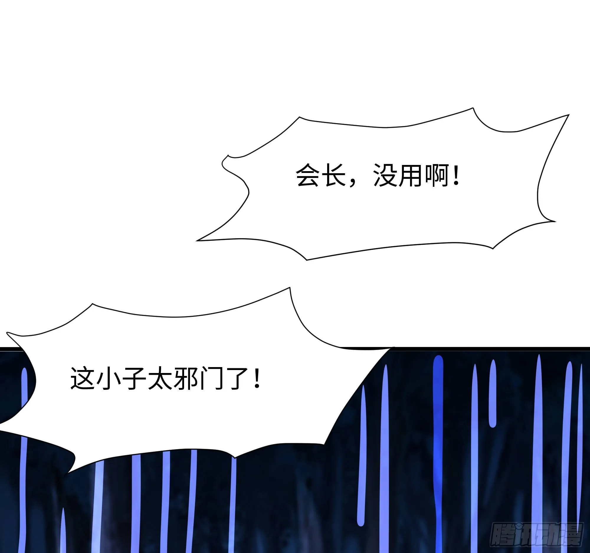 第91话 地府最强黄瓜 第34页
