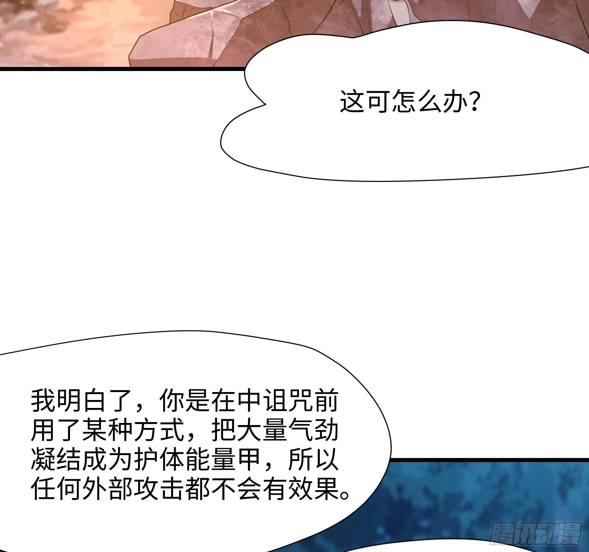 第91话 地府最强黄瓜 第36页
