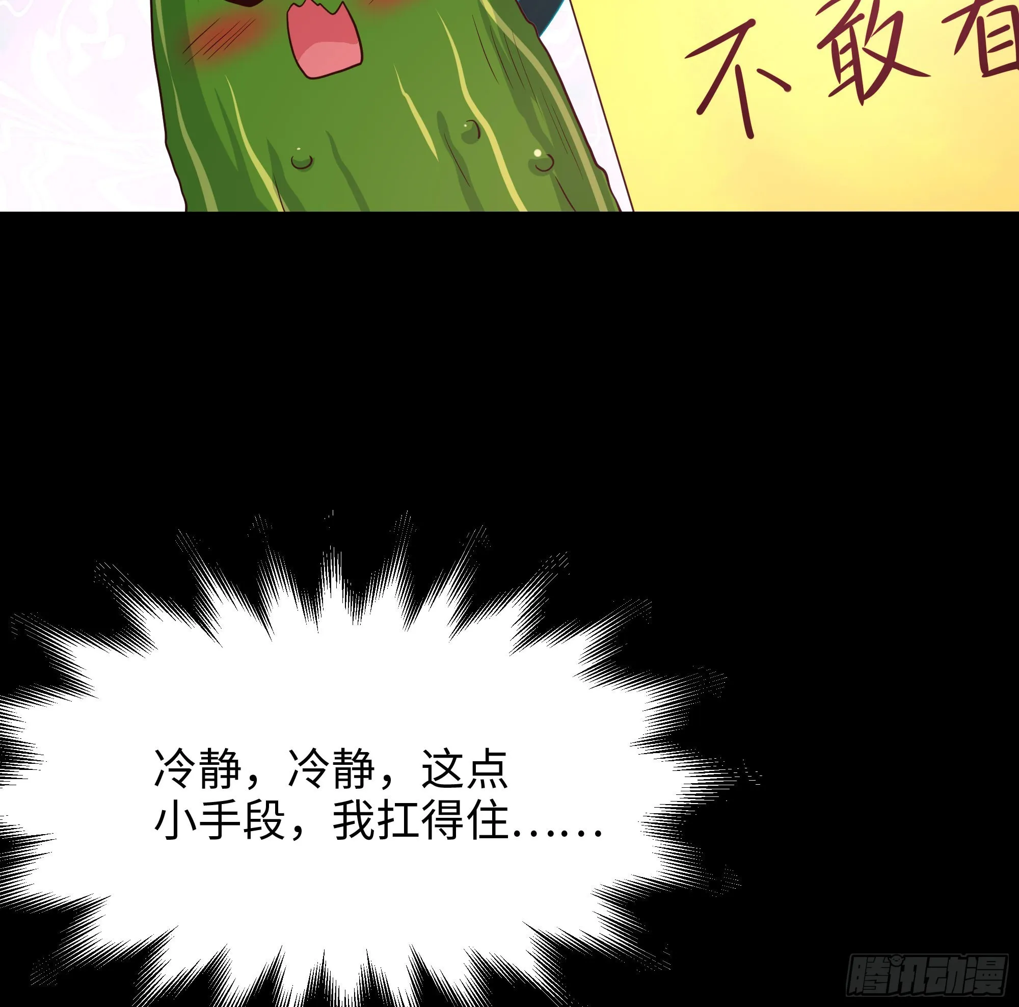 第91话 地府最强黄瓜 第48页