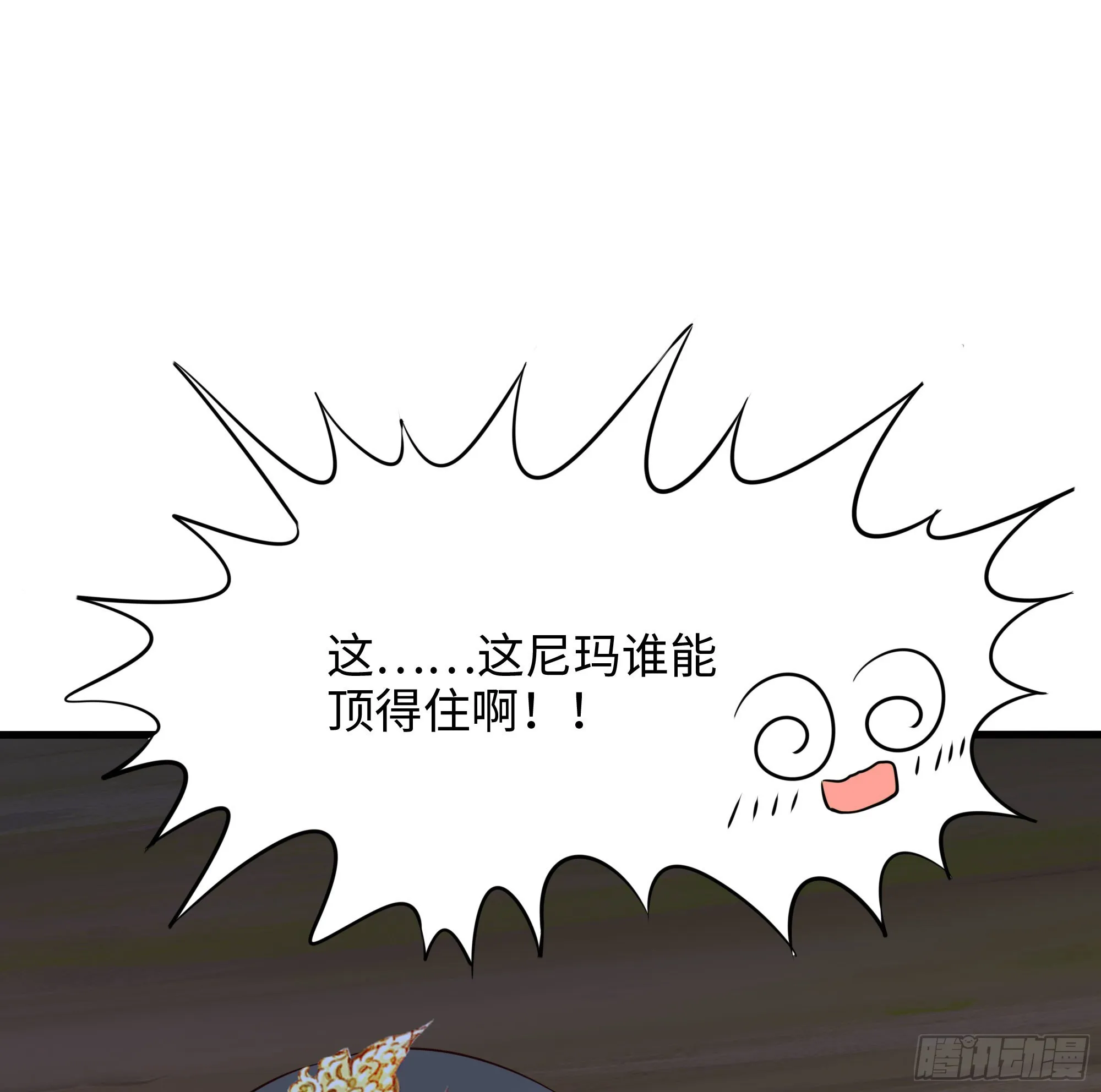 第91话 地府最强黄瓜 第54页