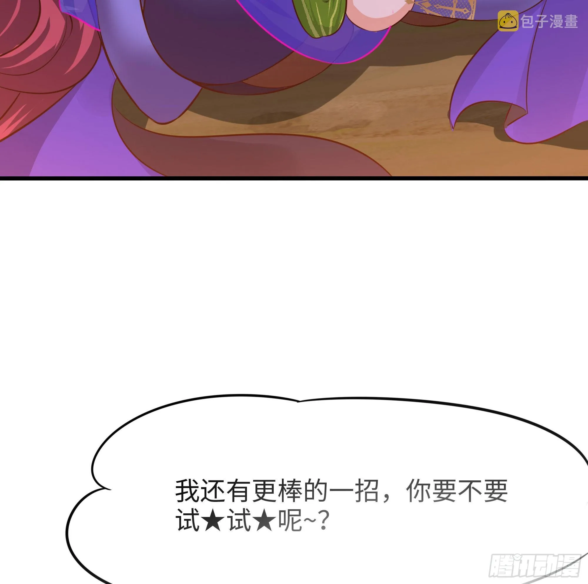 第91话 地府最强黄瓜 第56页