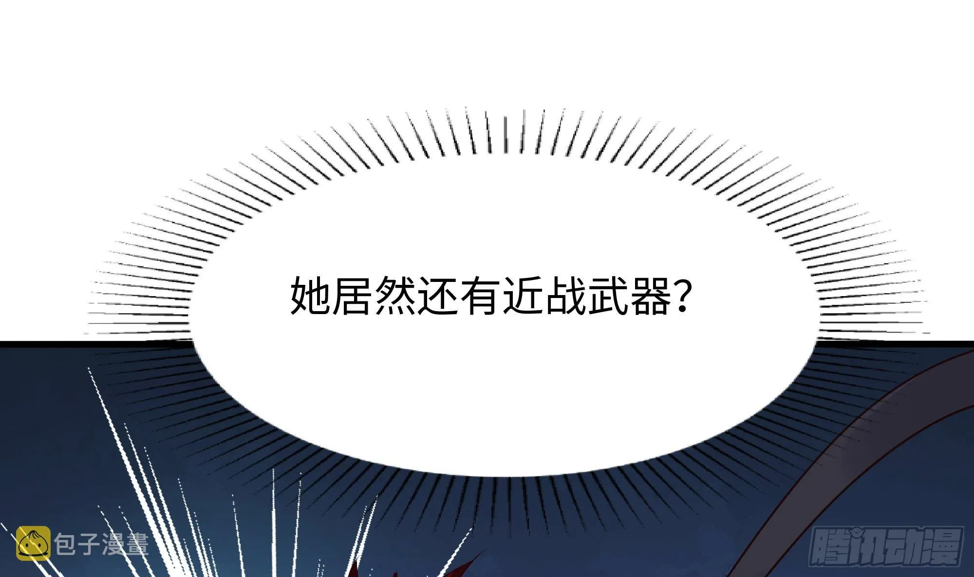第92话 你居然还有近战武器 第74页