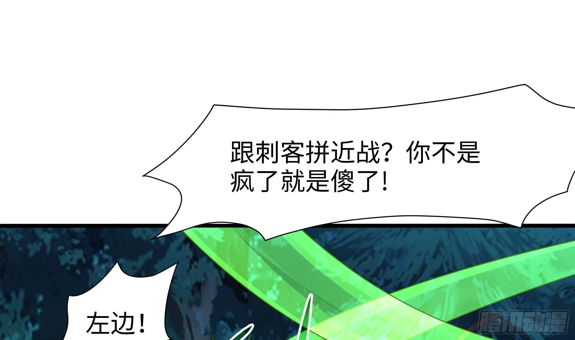 第93话 魔法解除 第4页
