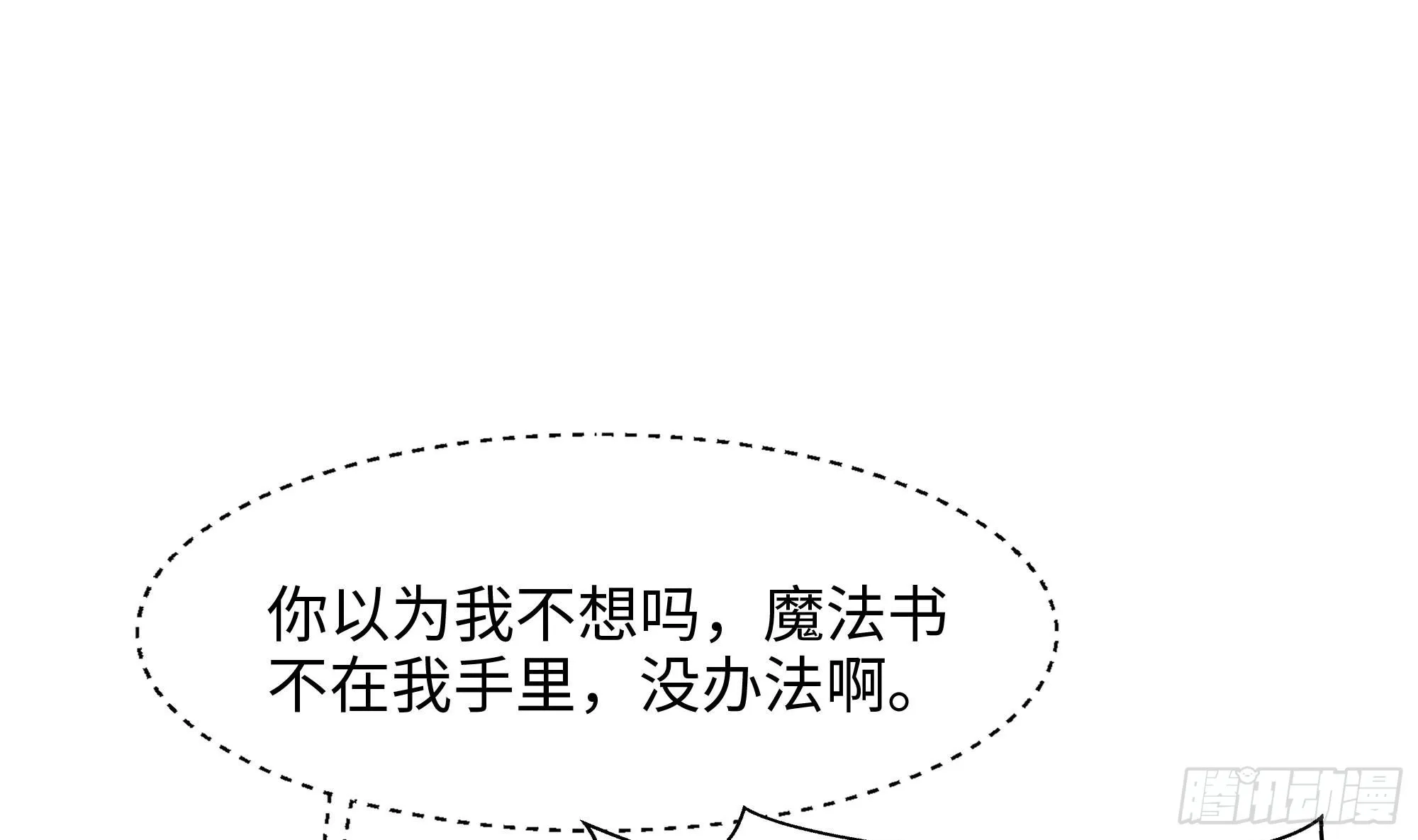 第93话 魔法解除 第19页