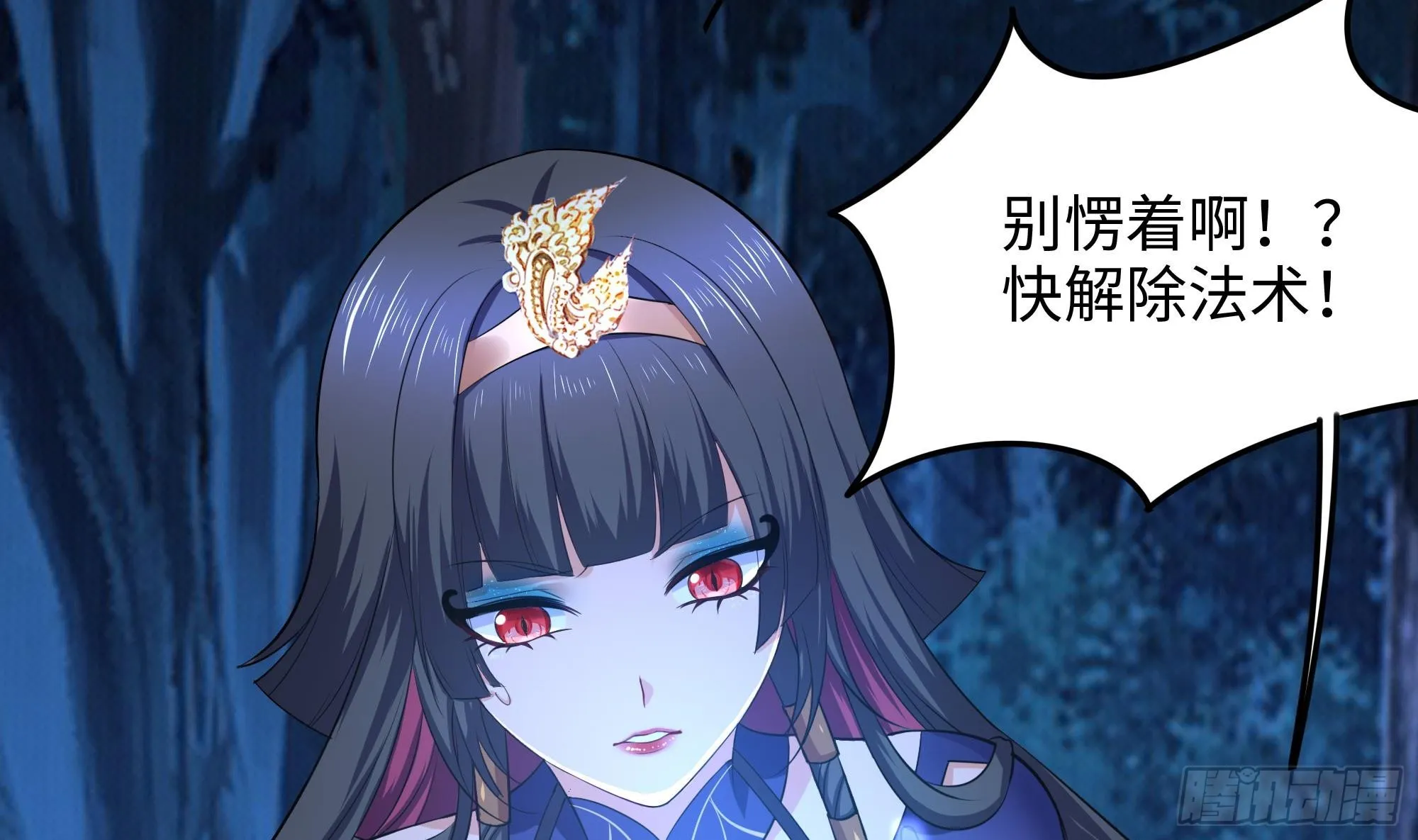 第93话 魔法解除 第35页