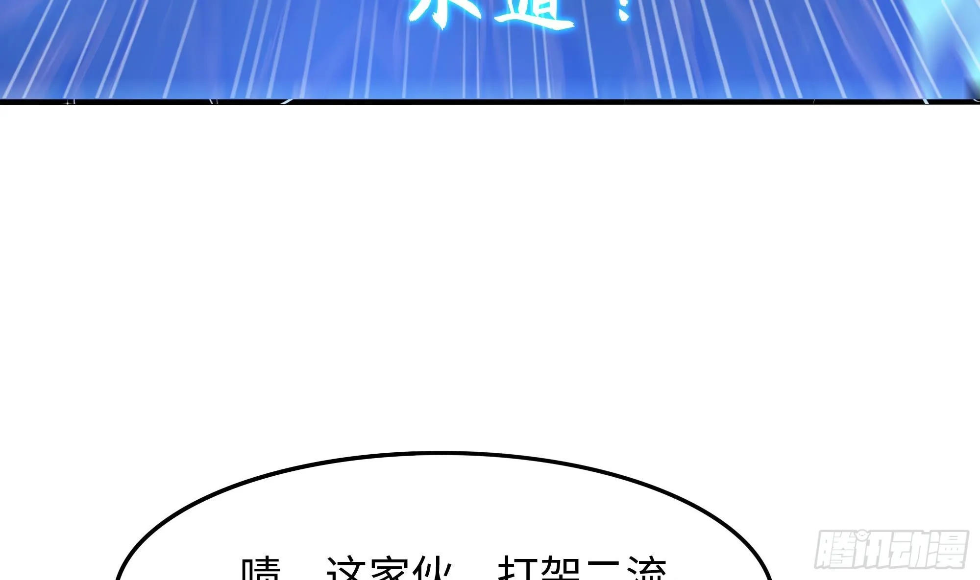 第93话 魔法解除 第88页