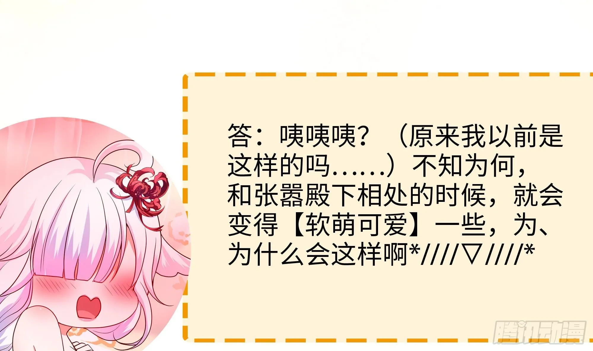 第93话 魔法解除 第111页