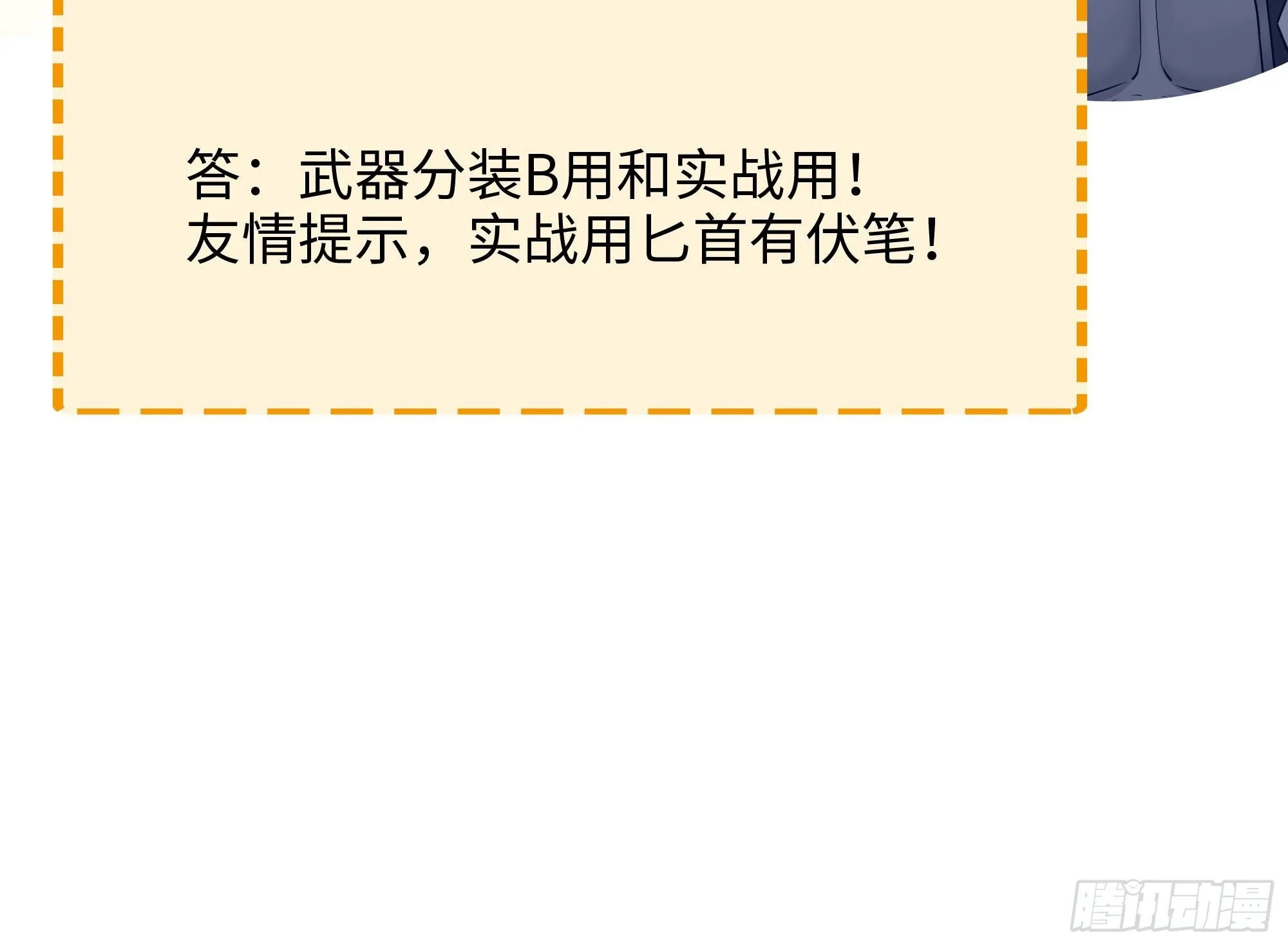 第93话 魔法解除 第114页