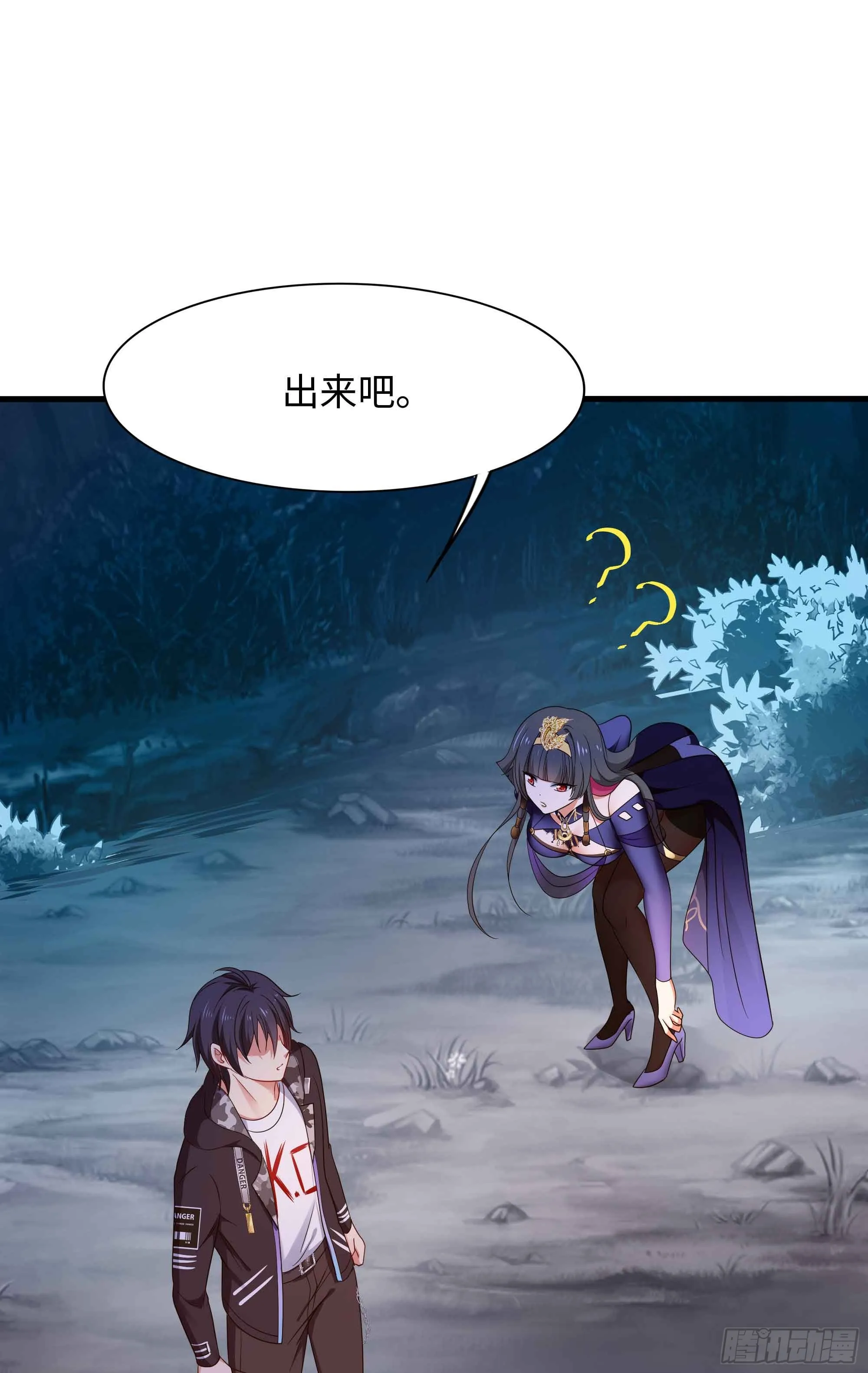第94话 我能加入你们吗？ 第4页