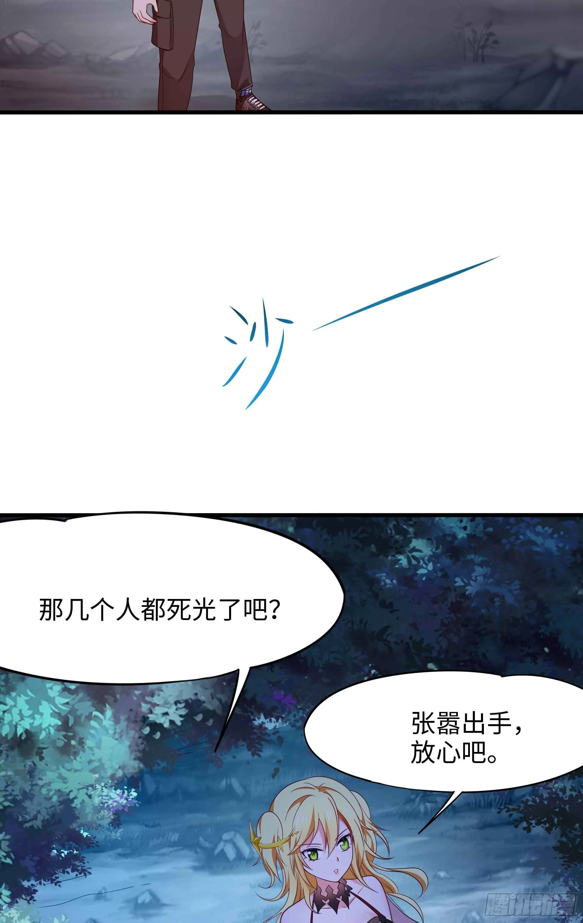 第94话 我能加入你们吗？ 第5页