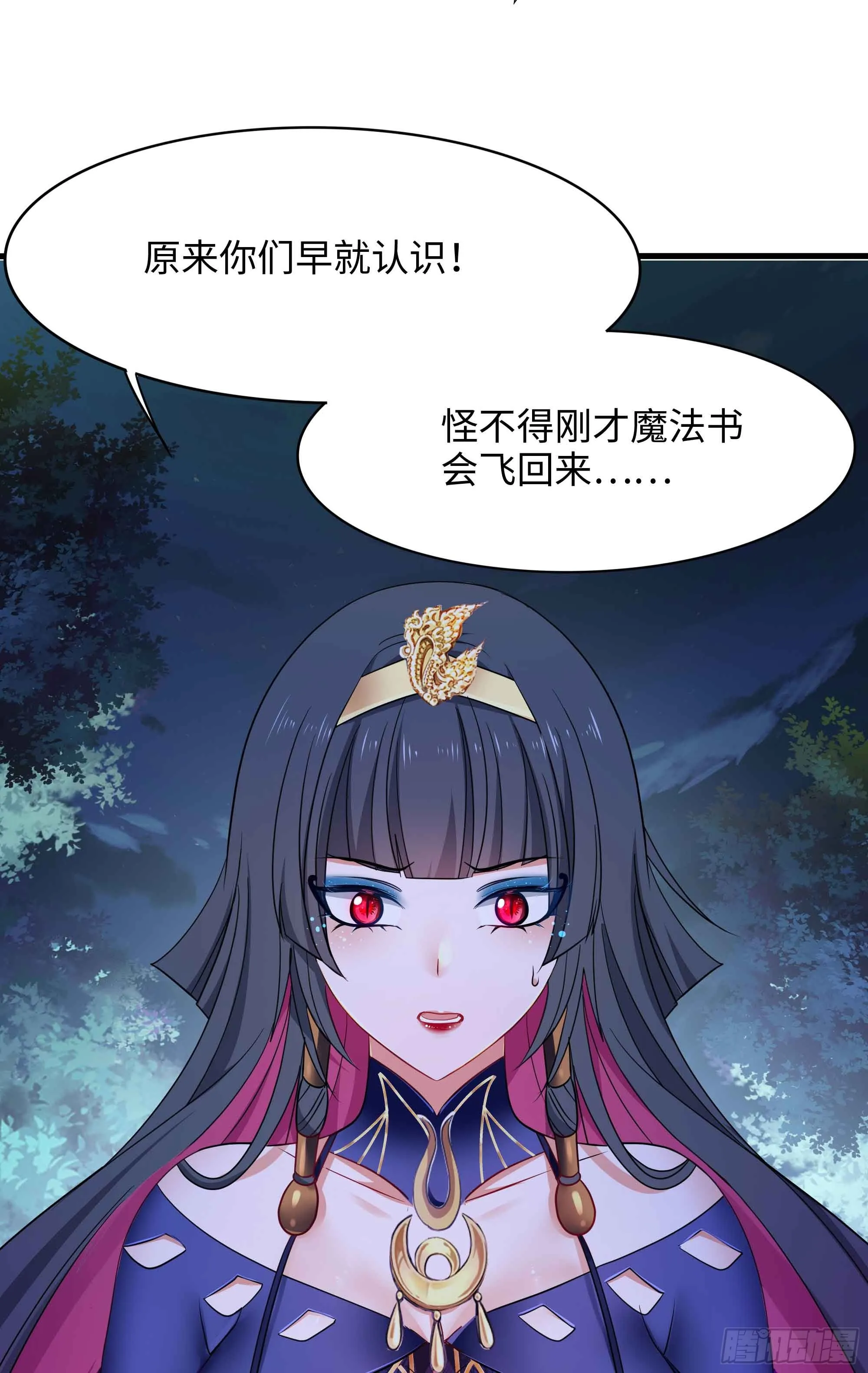 第94话 我能加入你们吗？ 第7页