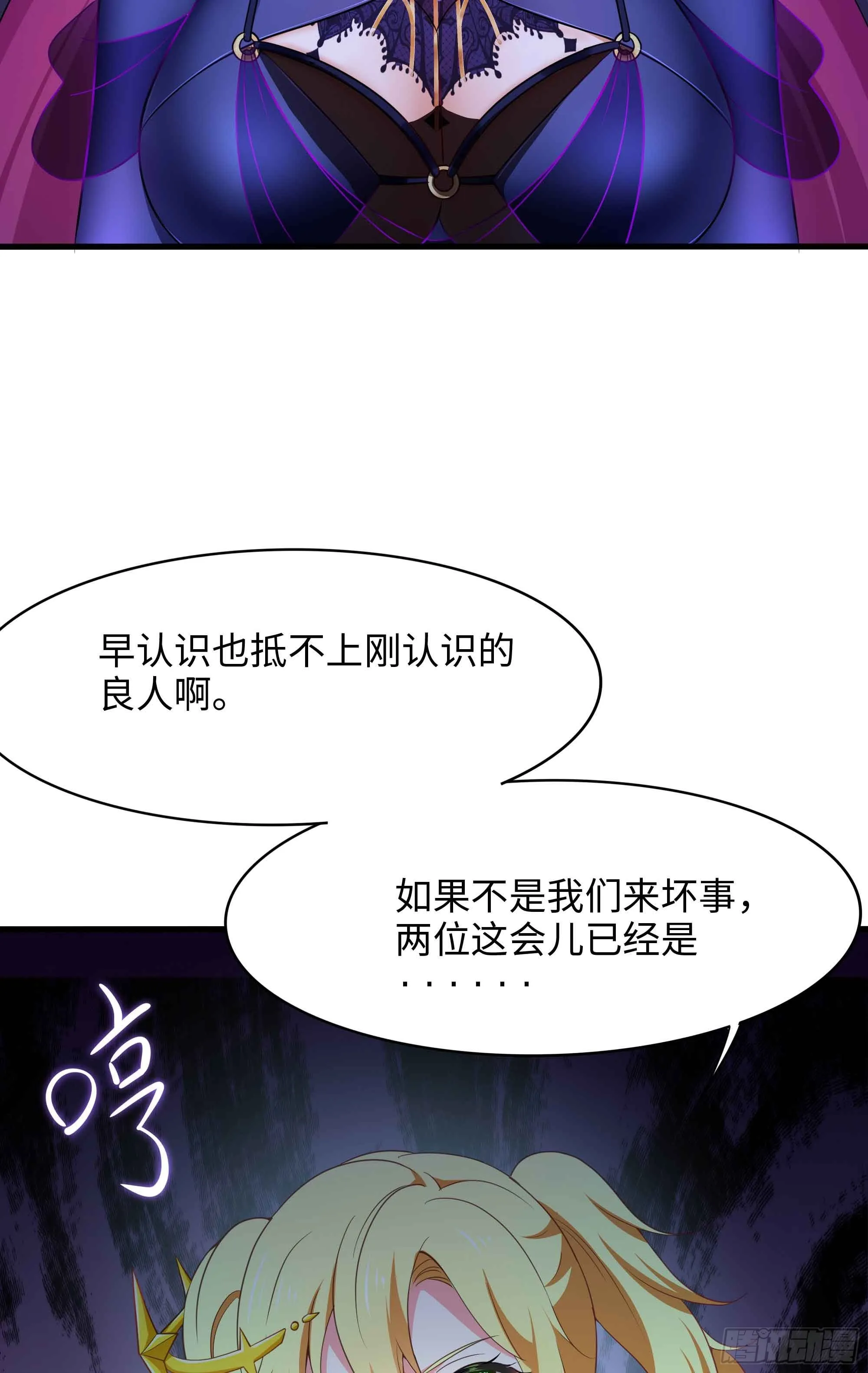 第94话 我能加入你们吗？ 第8页