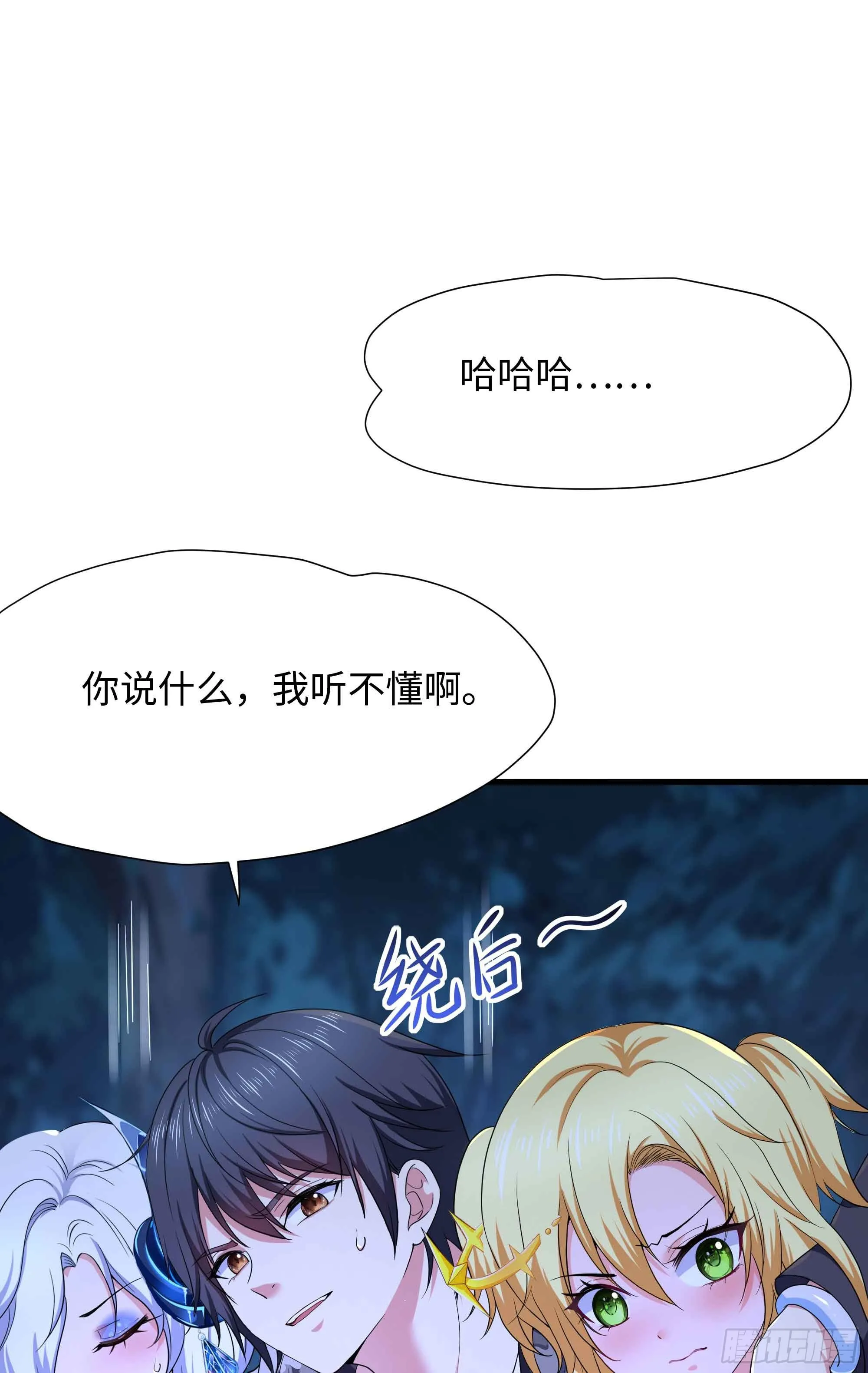 第94话 我能加入你们吗？ 第10页