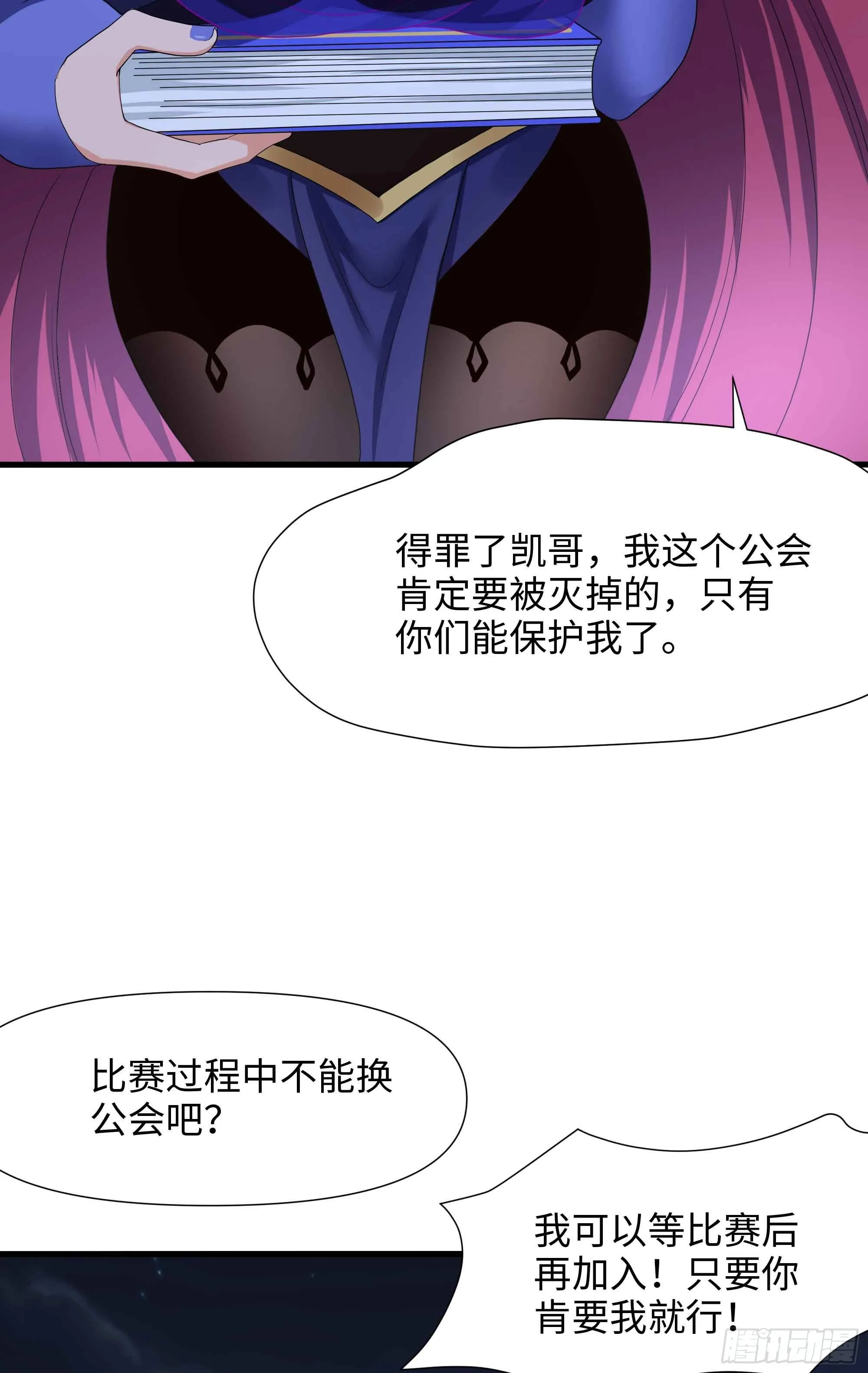 第94话 我能加入你们吗？ 第14页
