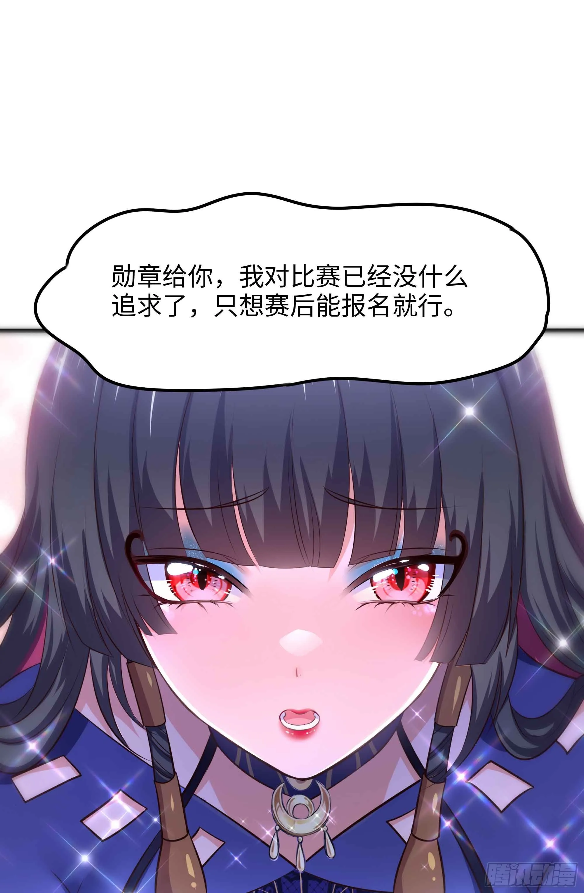 第94话 我能加入你们吗？ 第16页