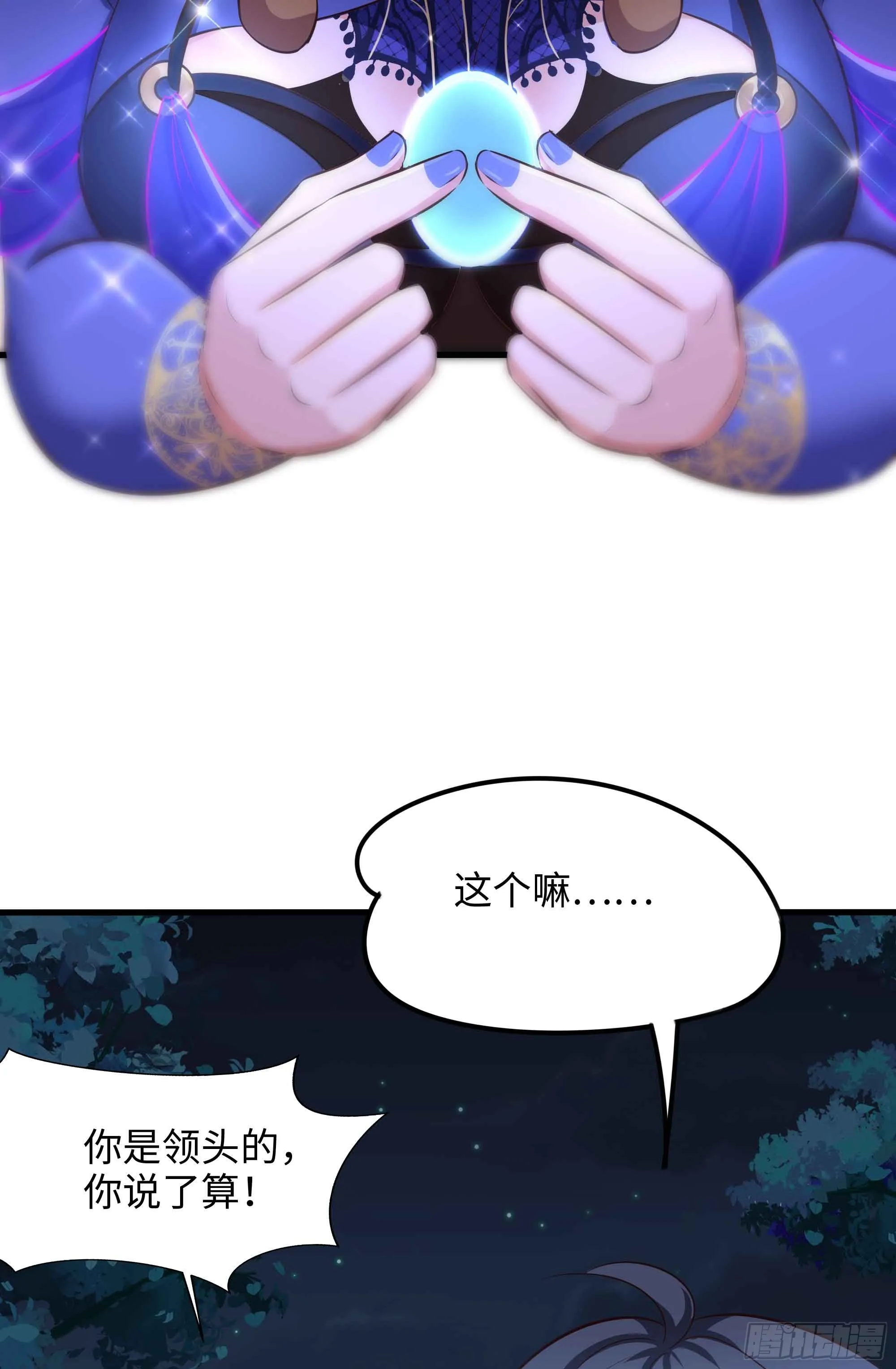 第94话 我能加入你们吗？ 第17页