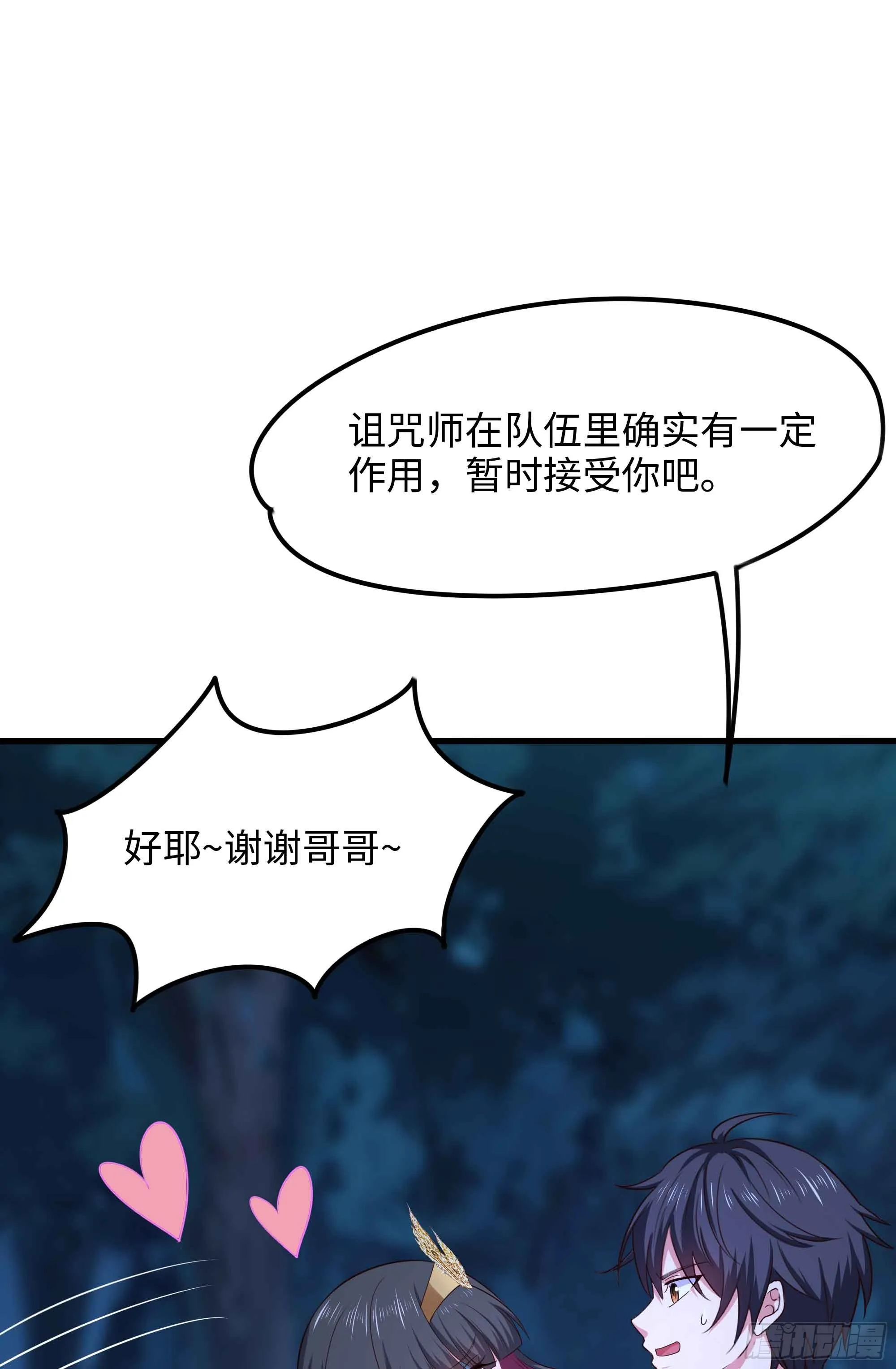 第94话 我能加入你们吗？ 第20页