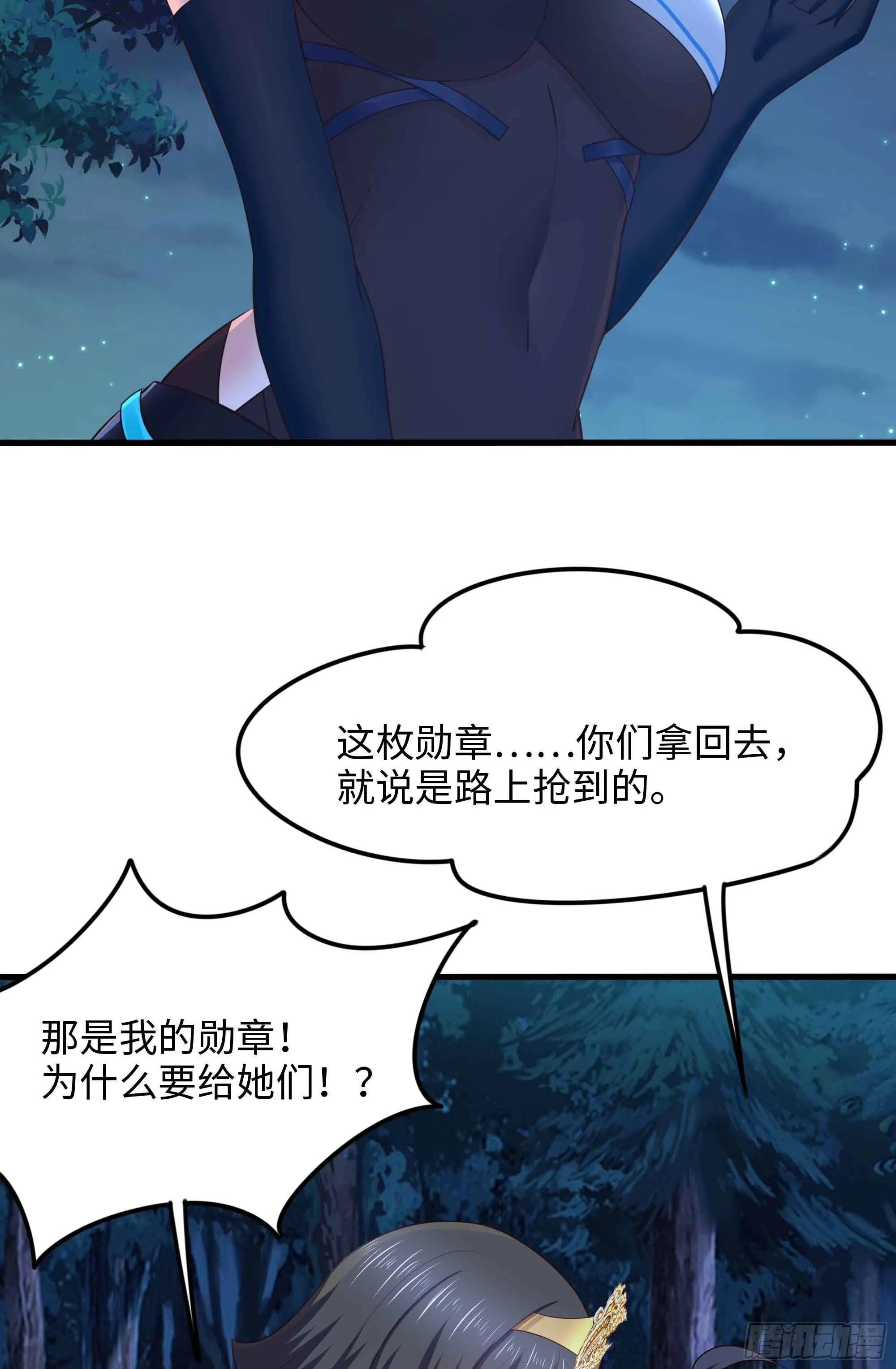 第94话 我能加入你们吗？ 第23页