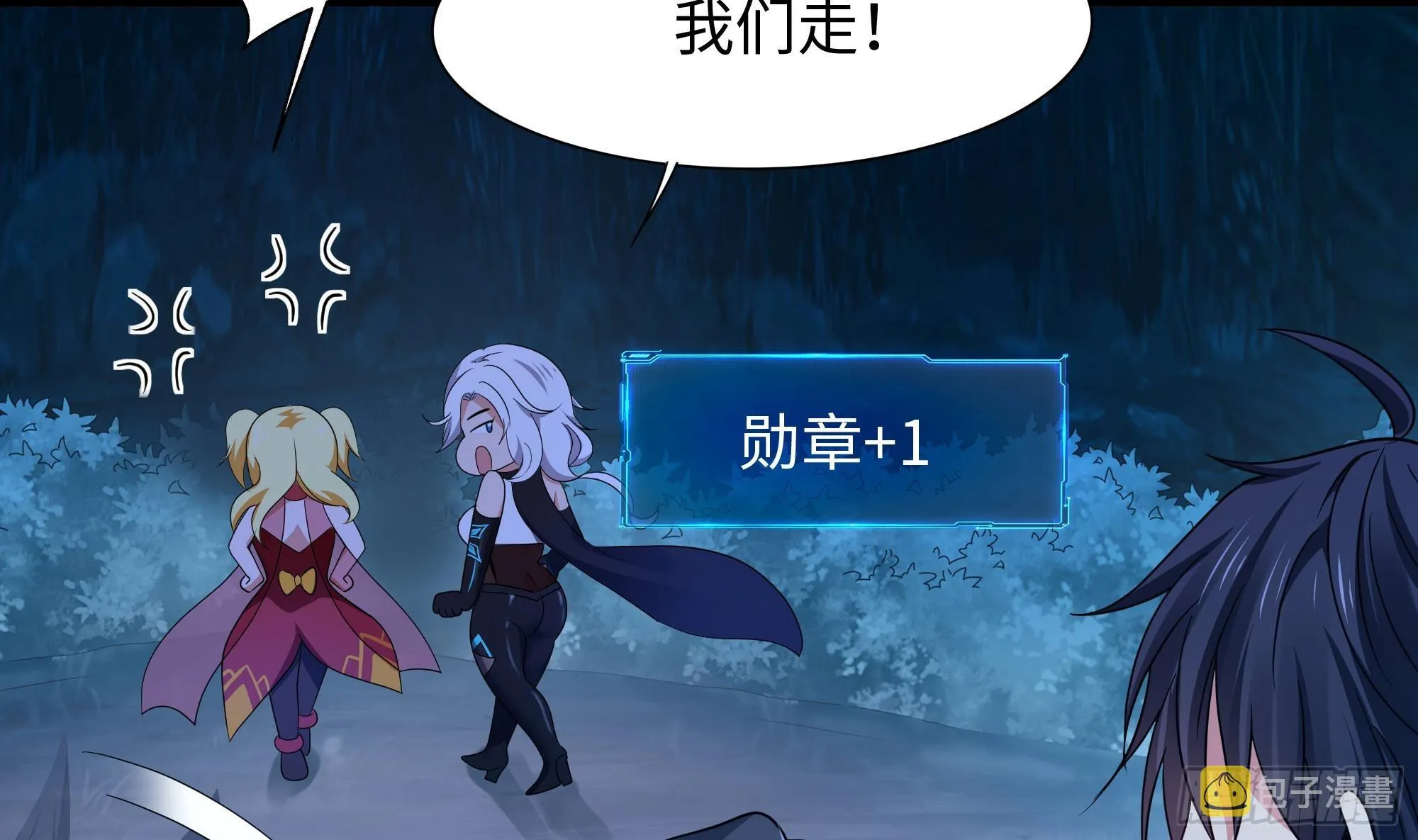 第94话 我能加入你们吗？ 第29页