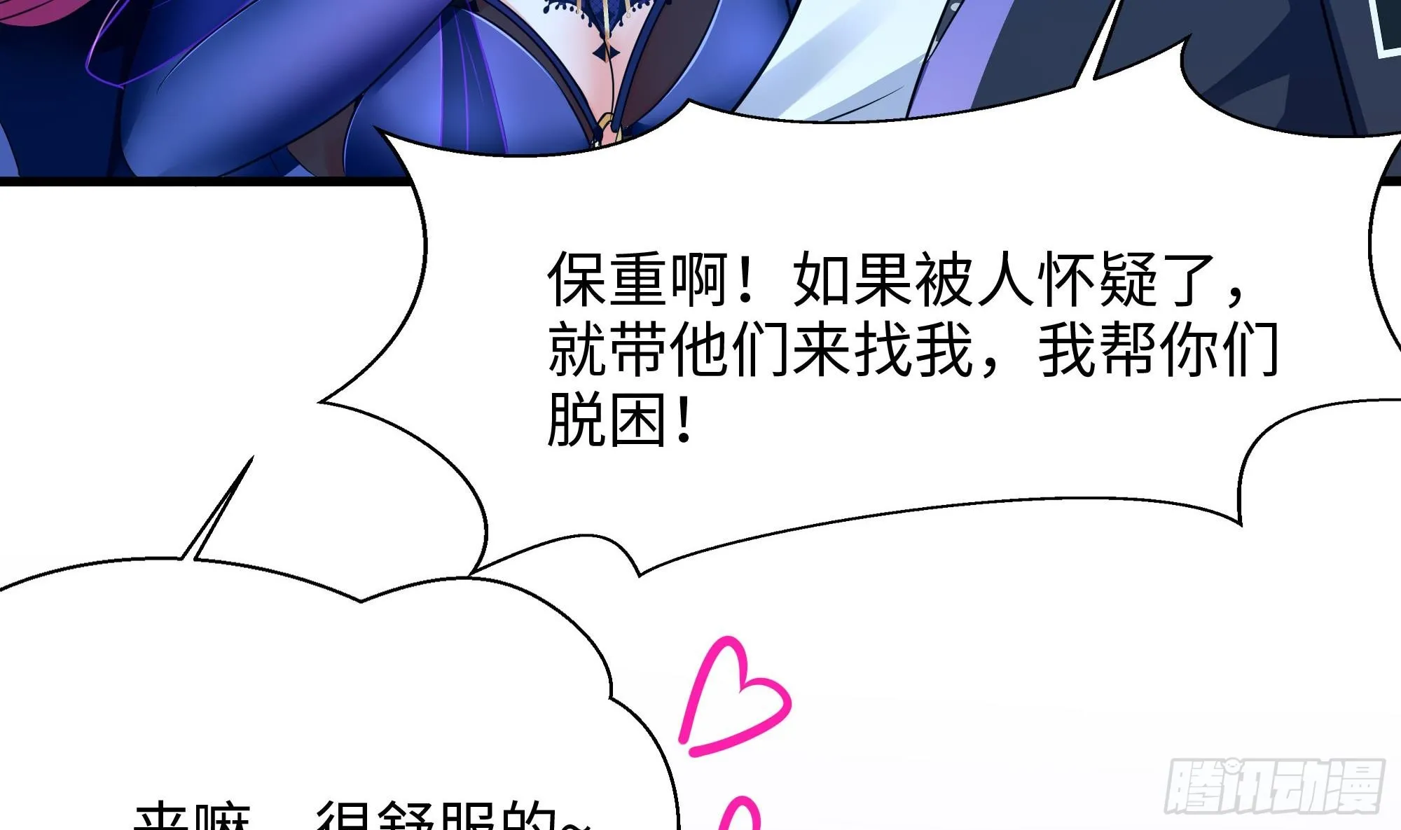 第94话 我能加入你们吗？ 第31页