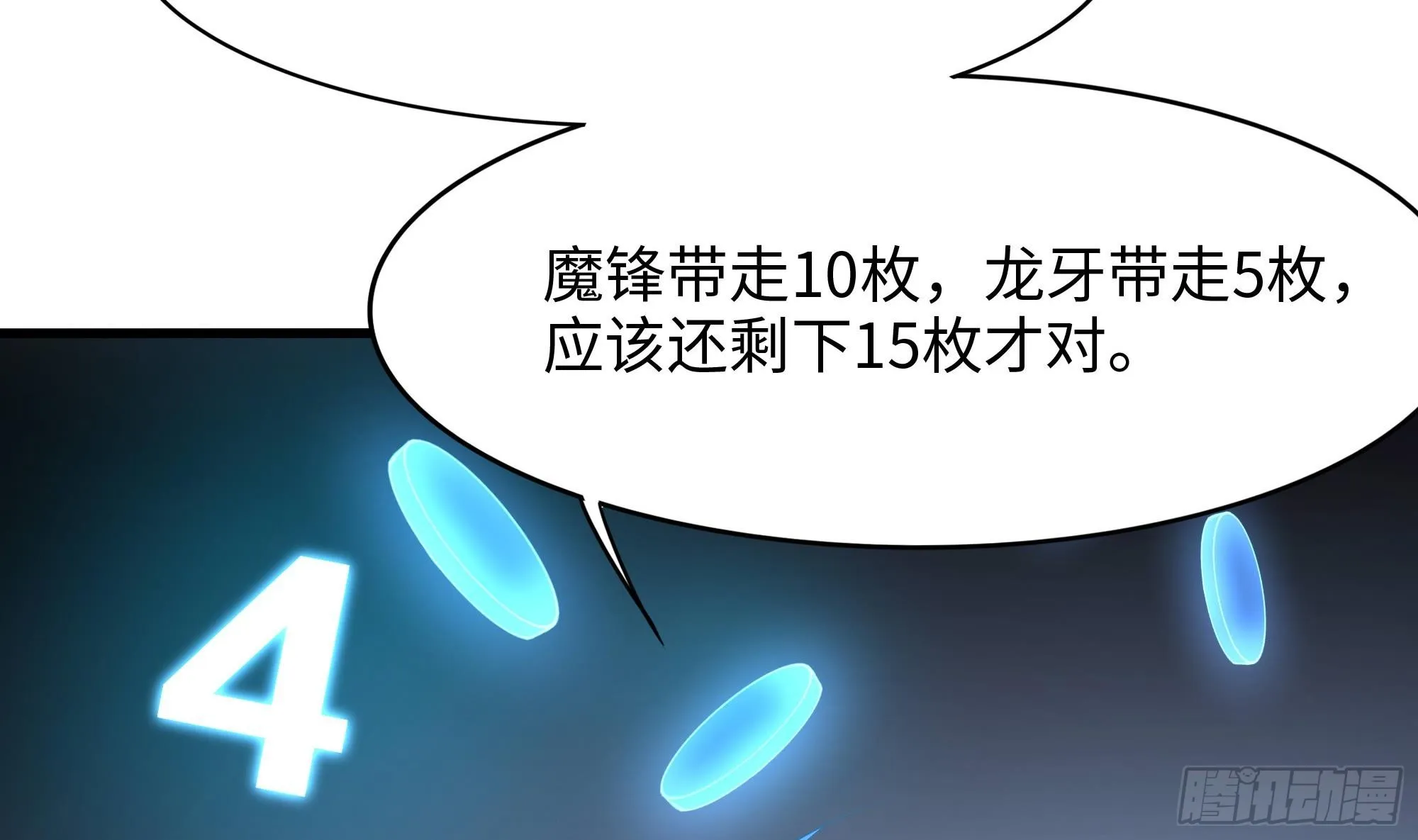 第94话 我能加入你们吗？ 第38页