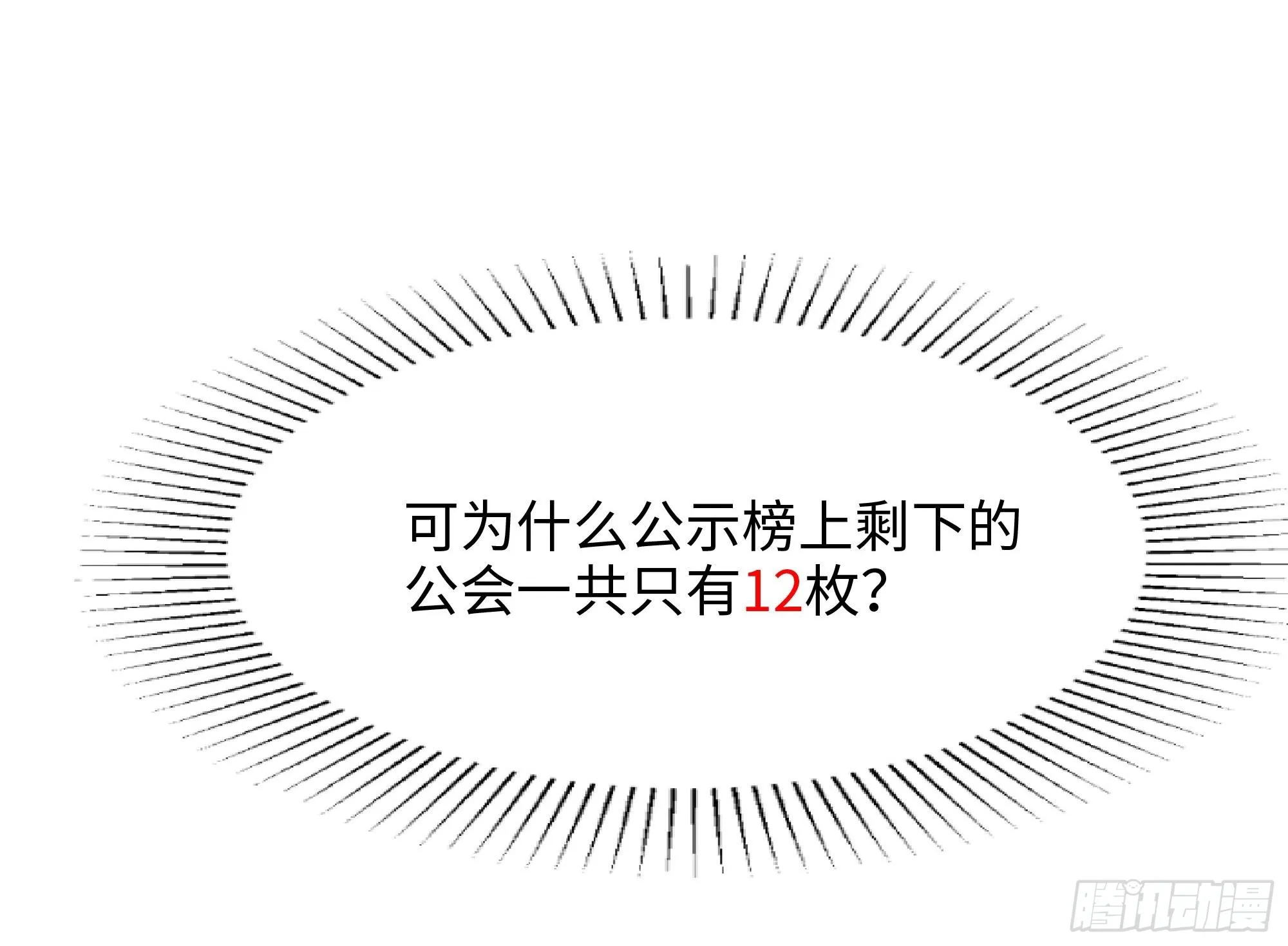 第94话 我能加入你们吗？ 第41页