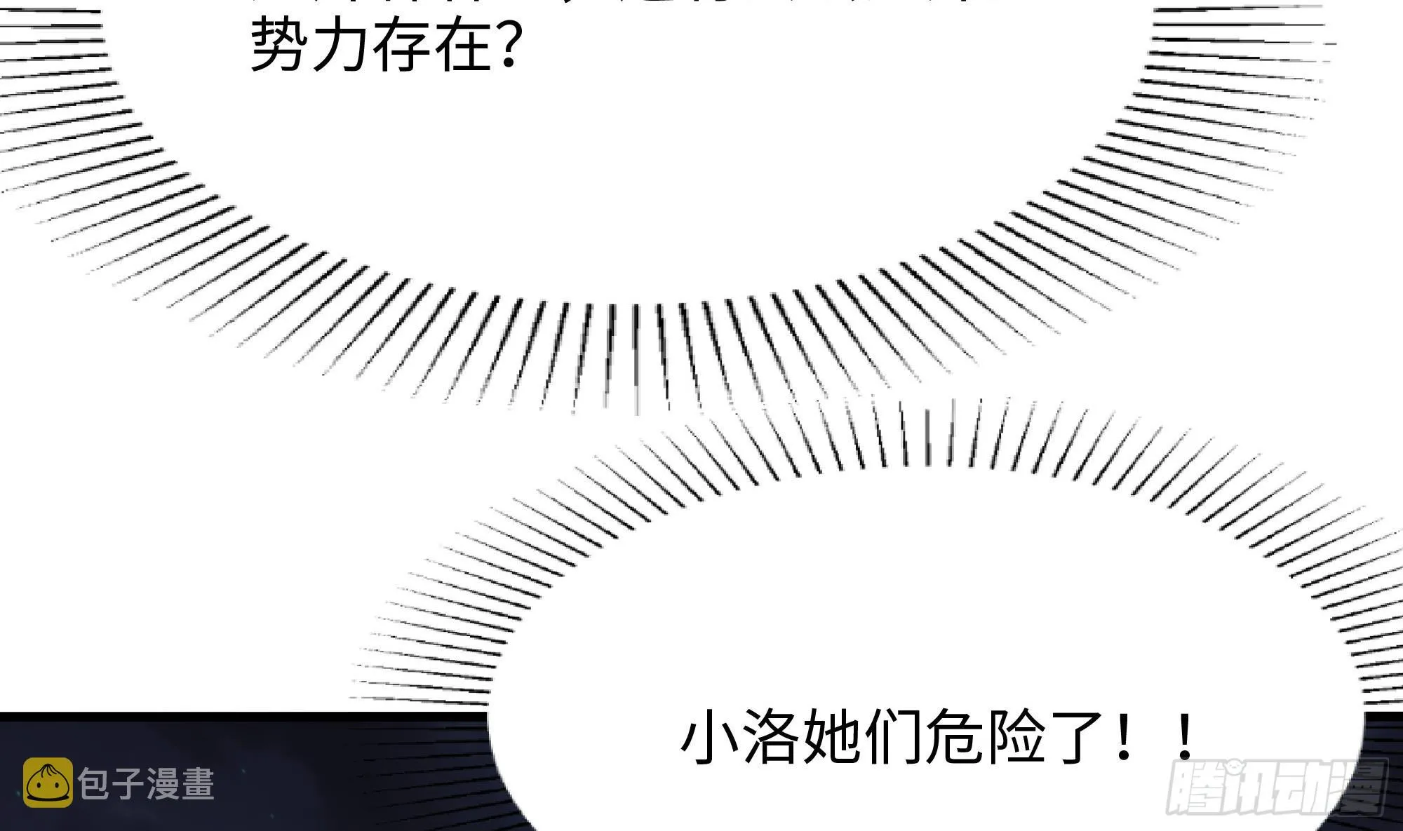 第94话 我能加入你们吗？ 第68页