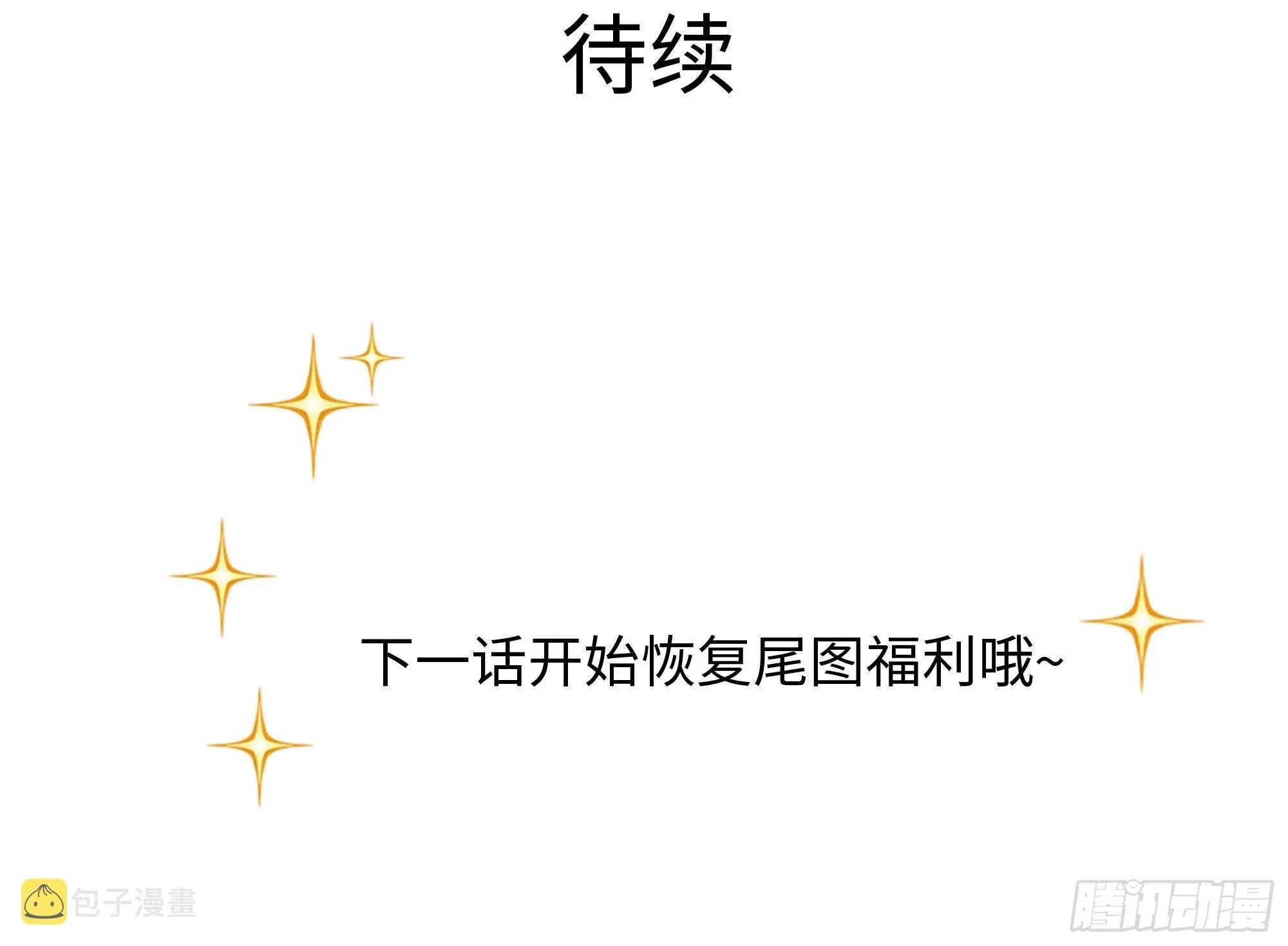 第94话 我能加入你们吗？ 第72页