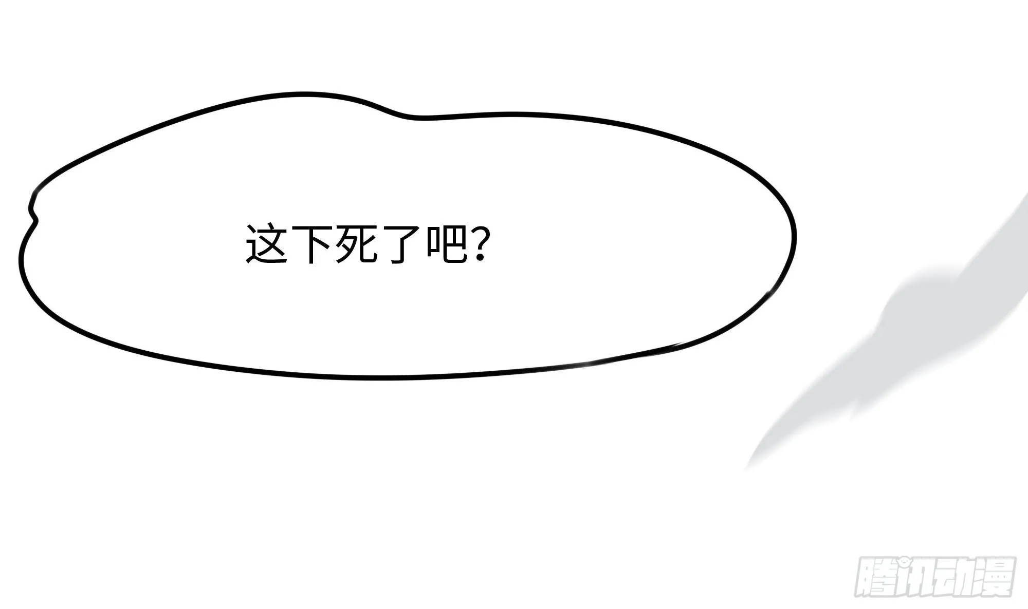 第95话 不死之身 第57页