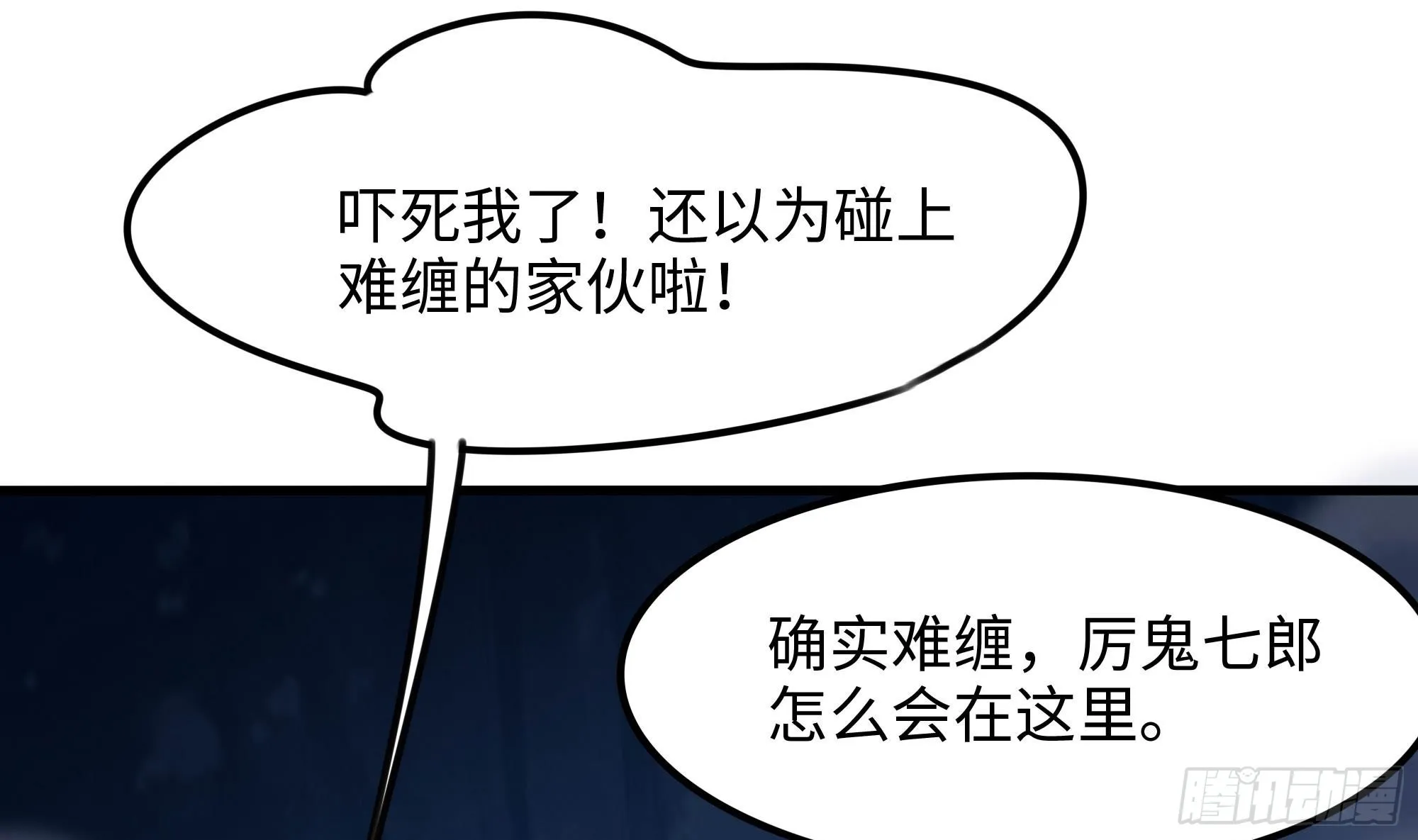 第95话 不死之身 第58页