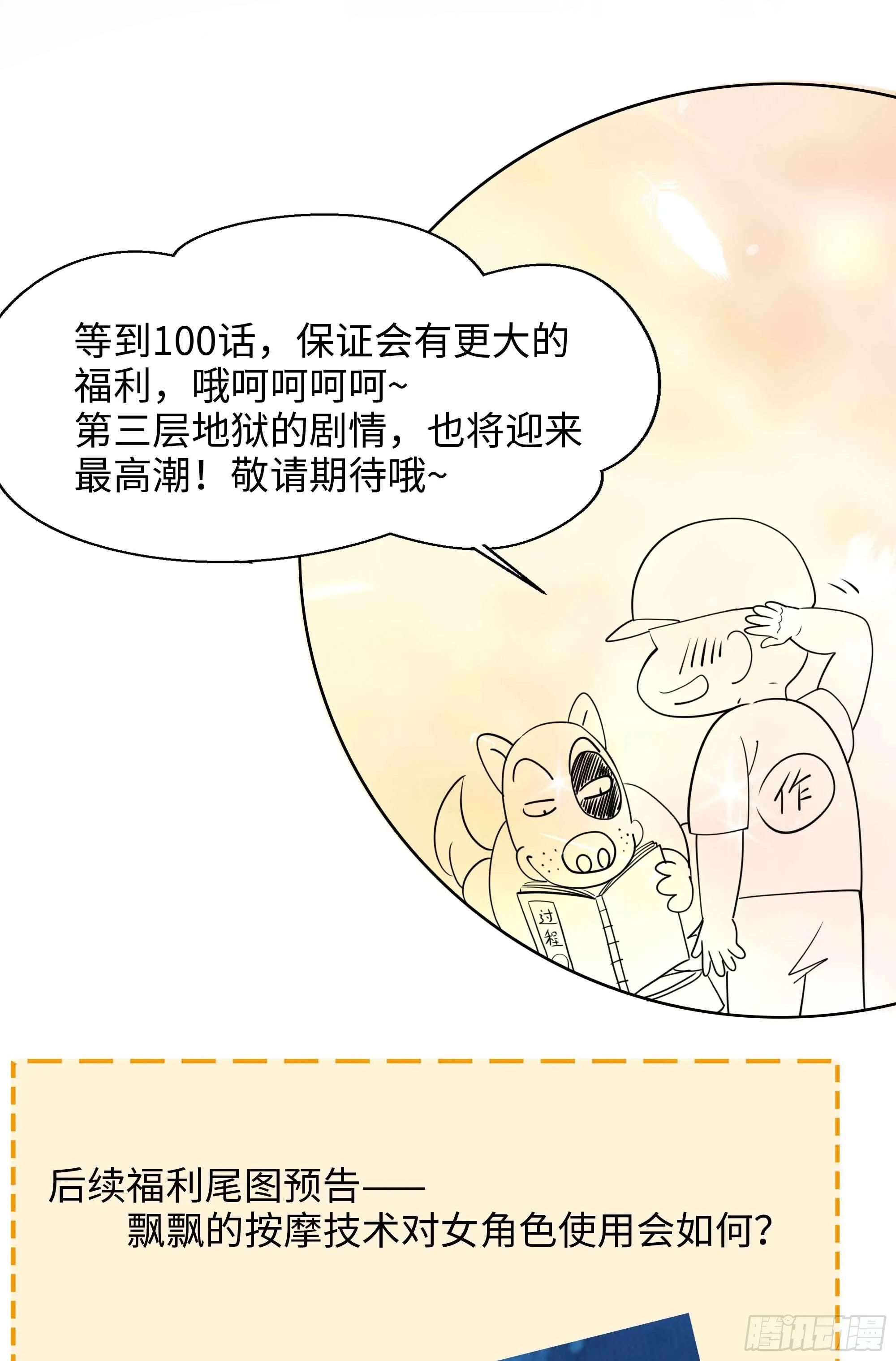 第95话 不死之身 第95页