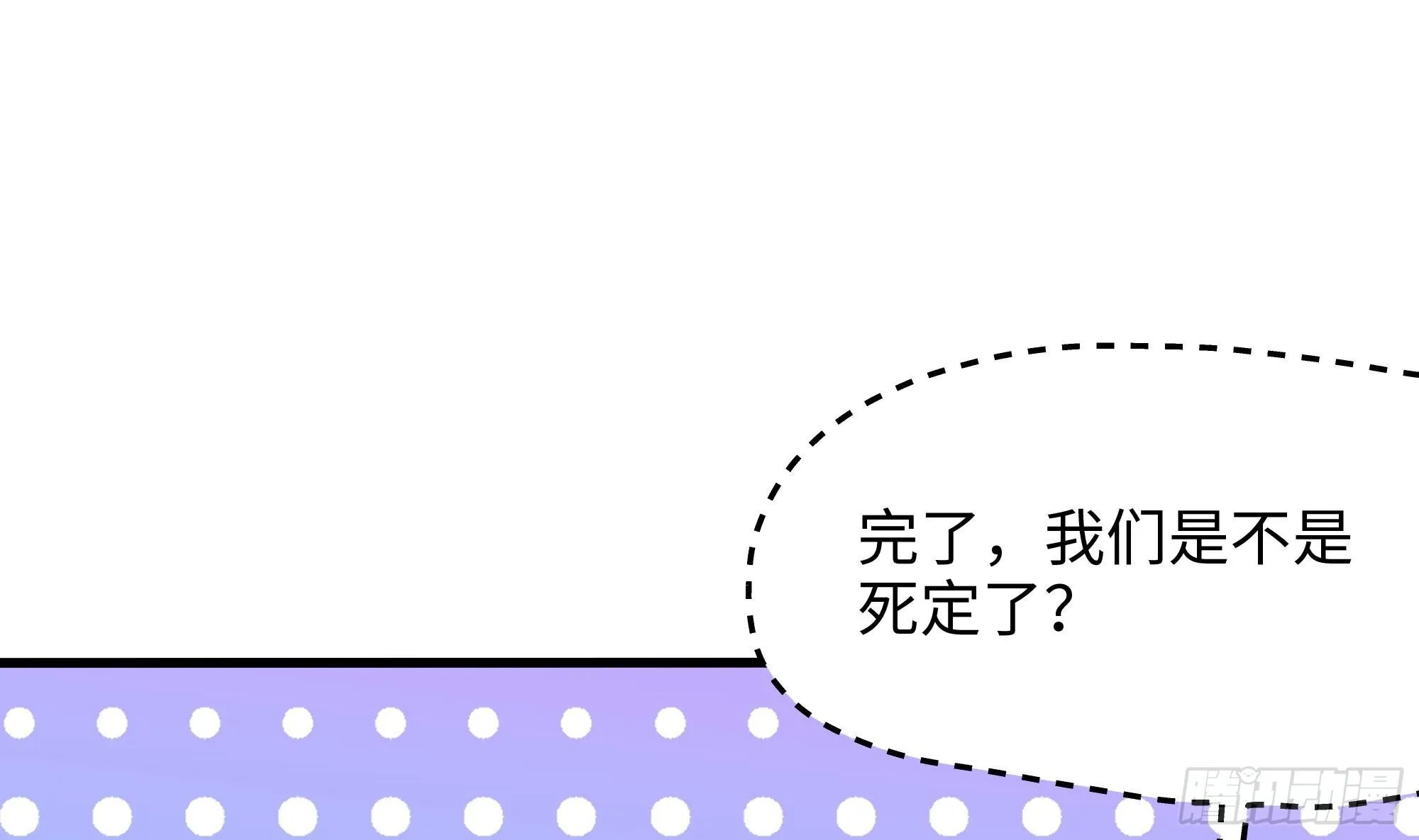 第97话 打配合是吧？ 第4页