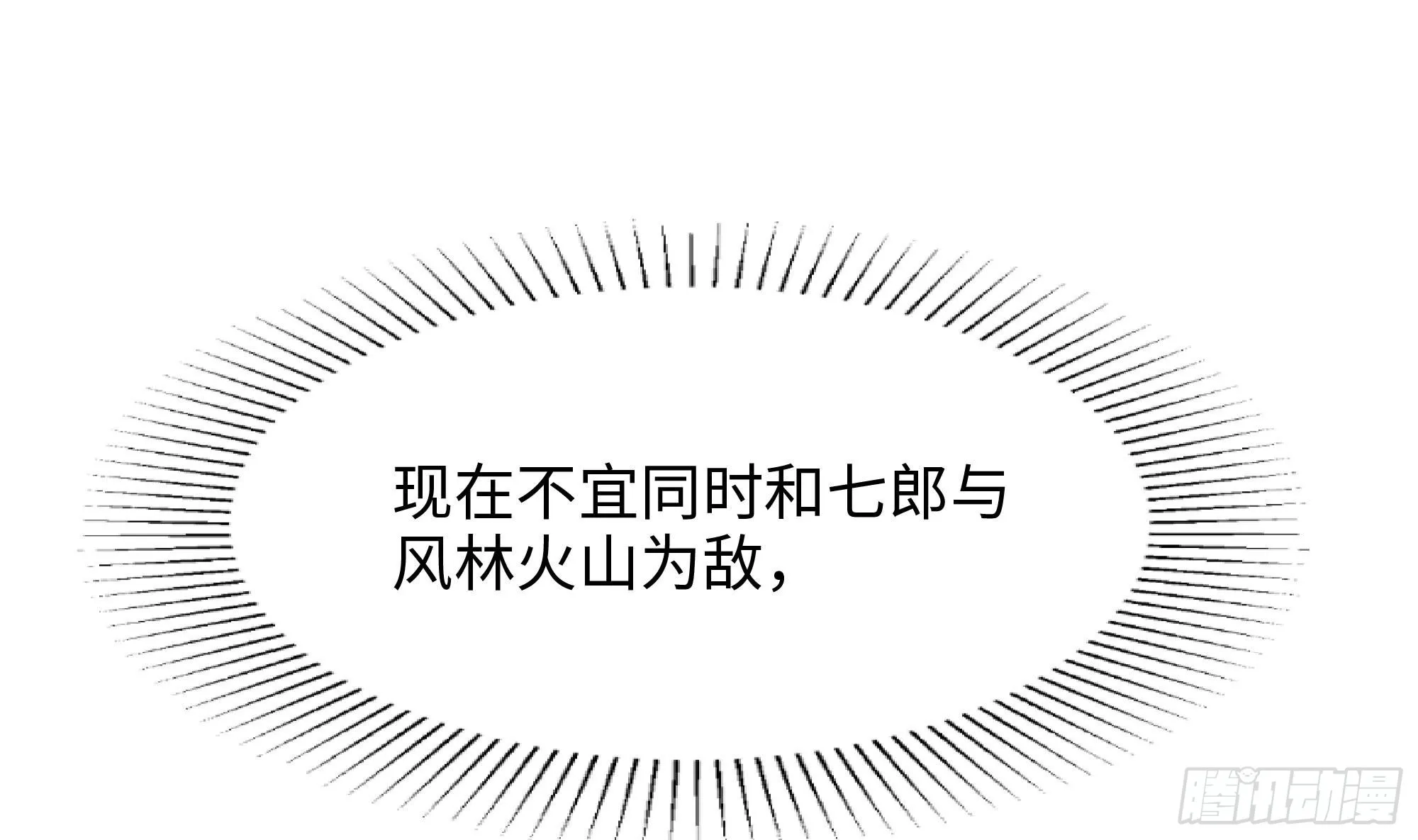 第97话 打配合是吧？ 第16页