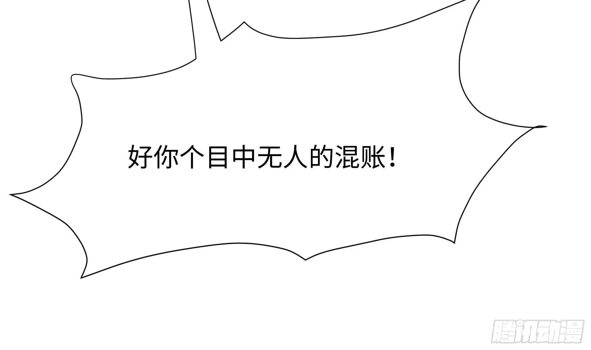 第97话 打配合是吧？ 第24页