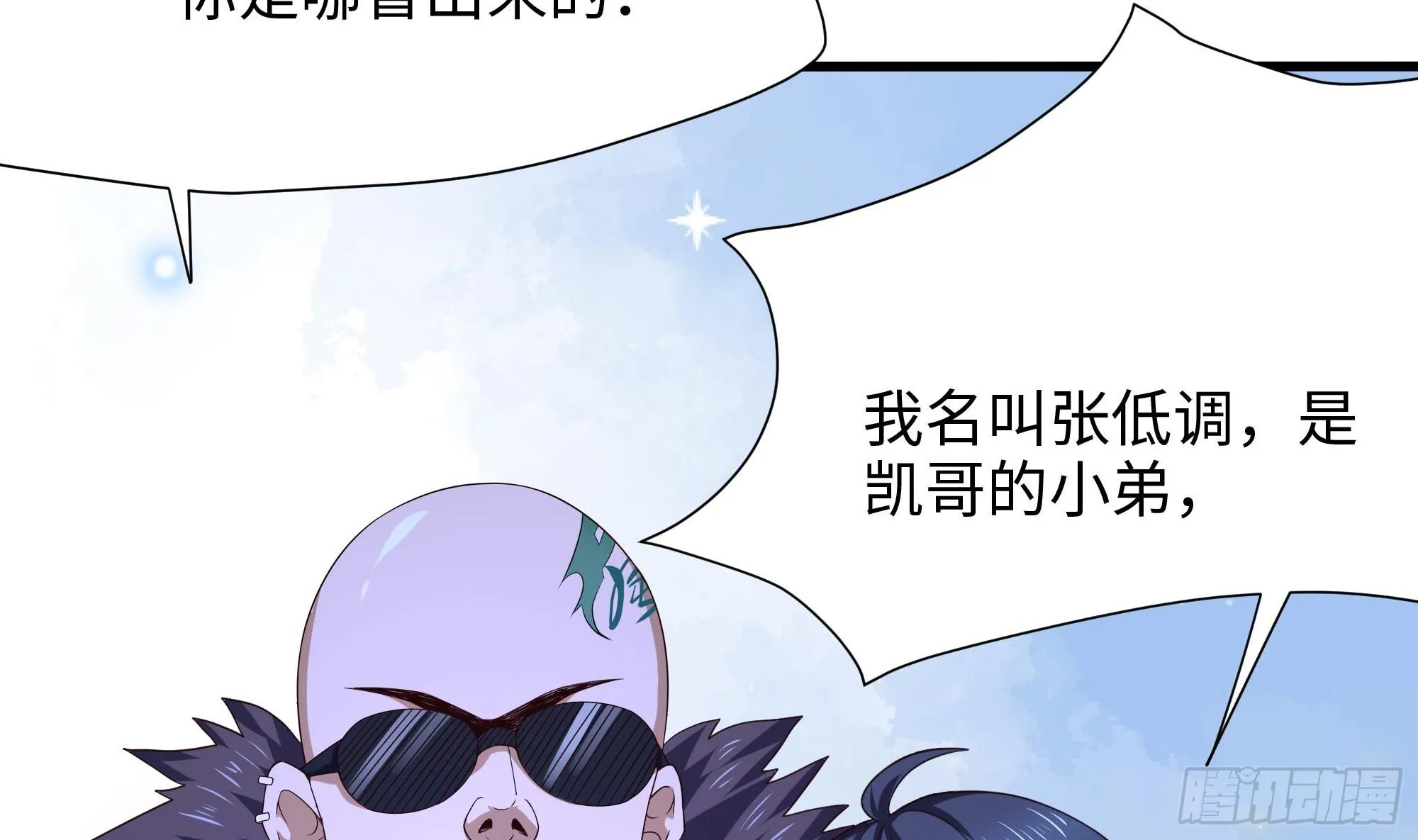 第97话 打配合是吧？ 第26页